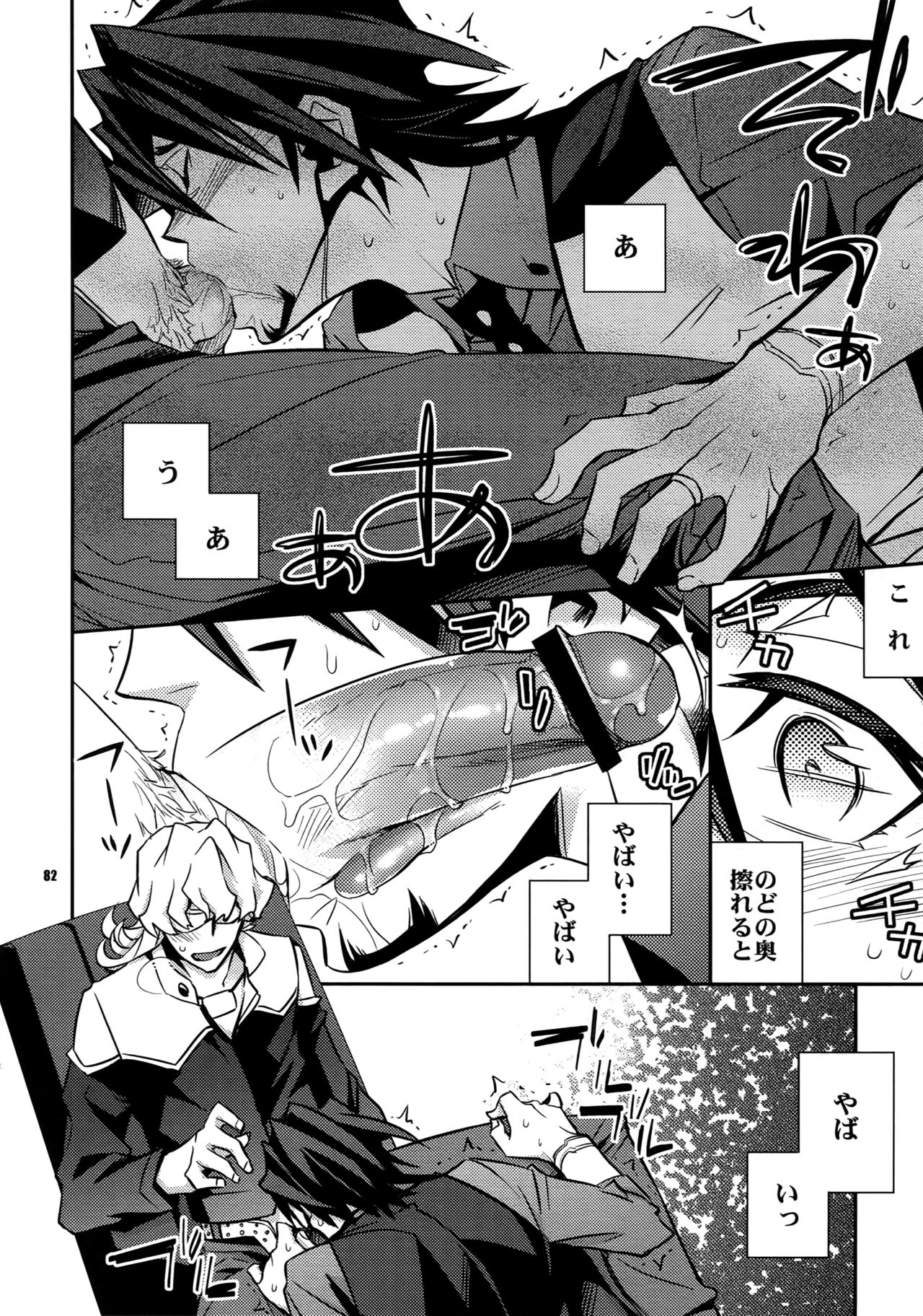 Sairoku - Page 81
