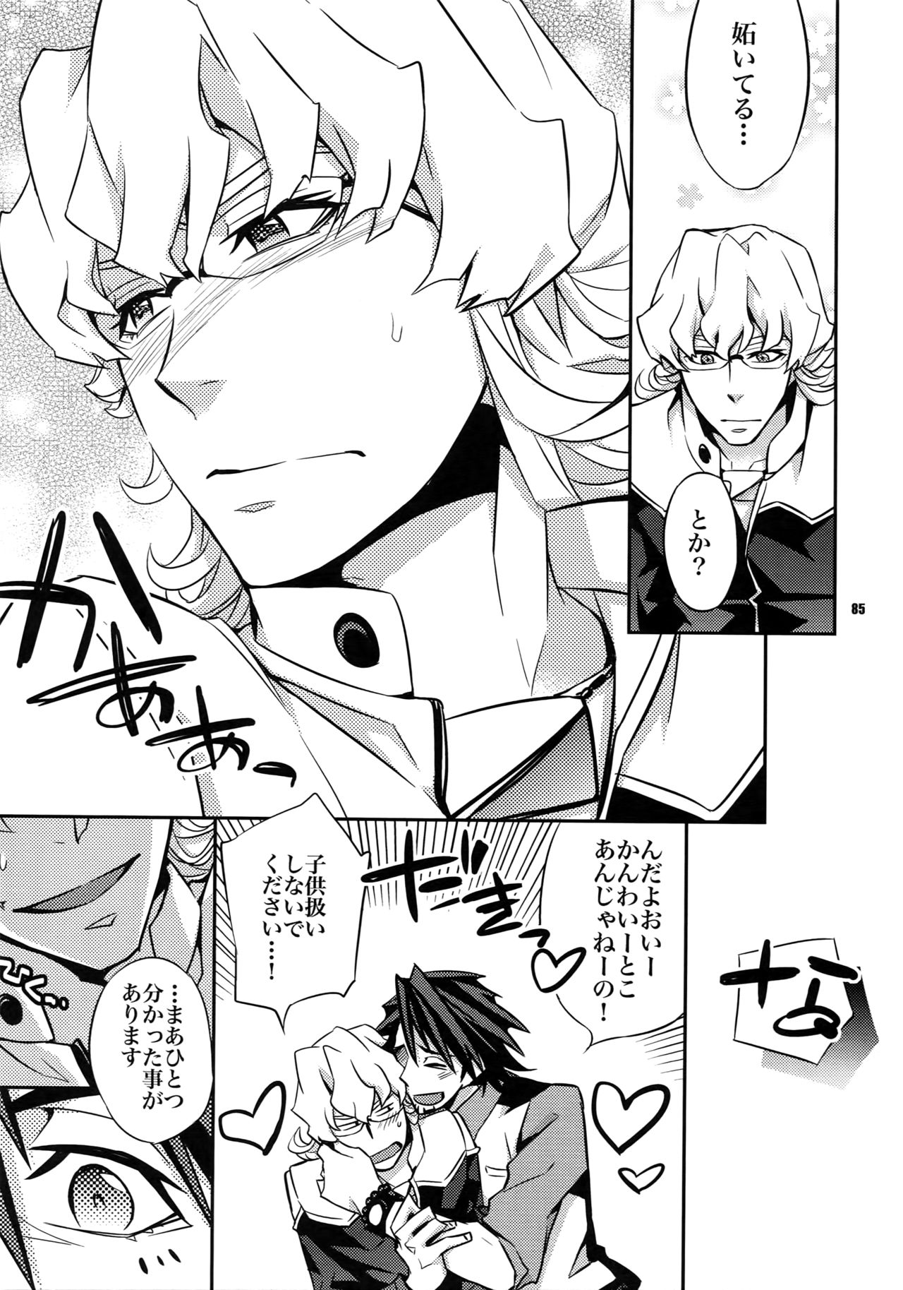 Sairoku - Page 84