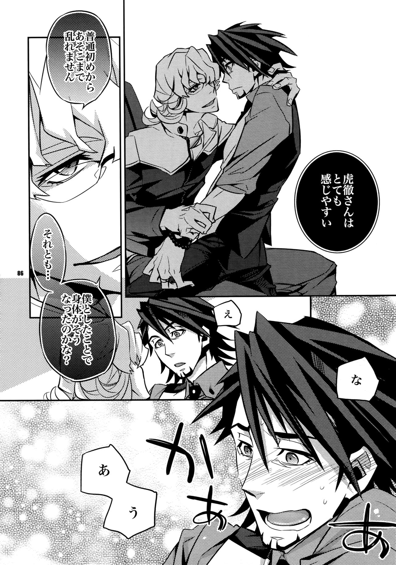 Sairoku - Page 85