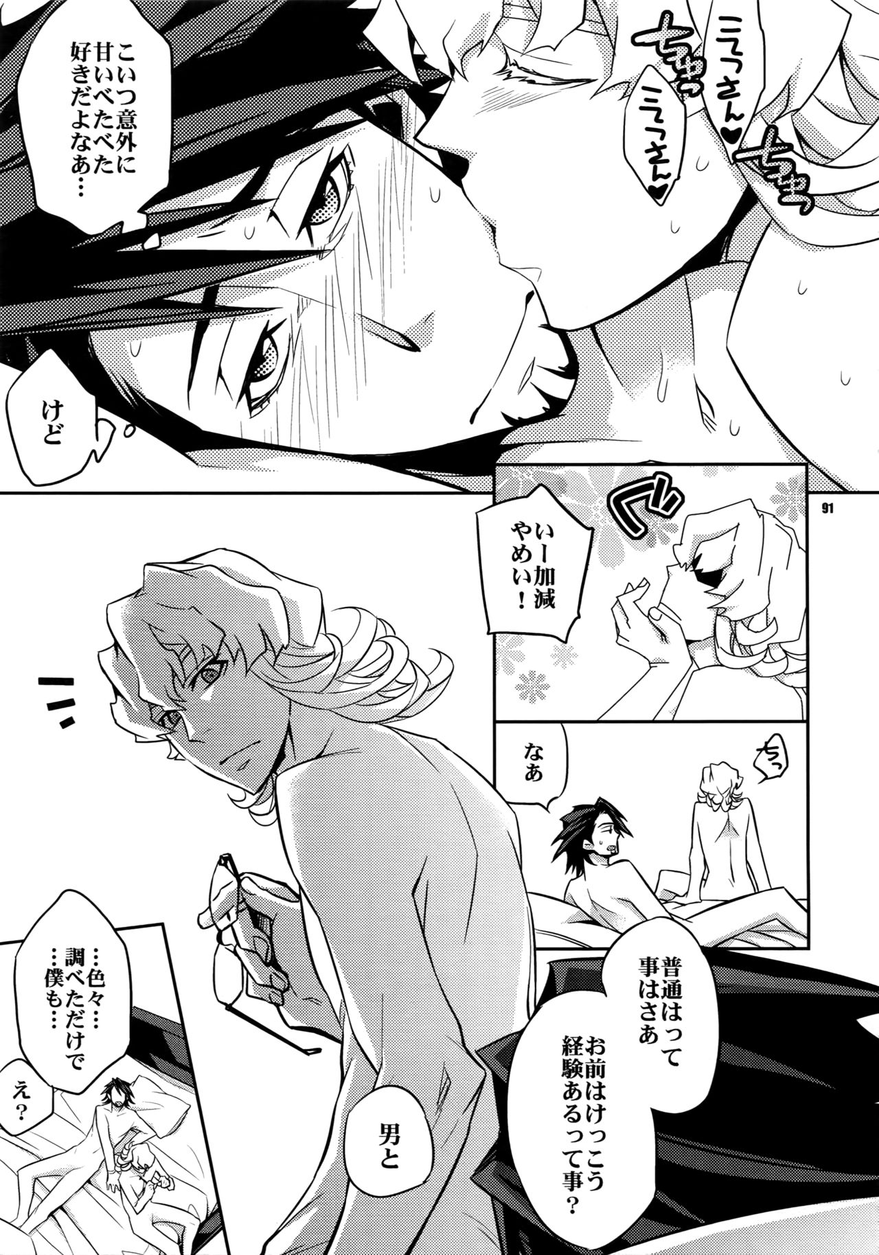 Sairoku - Page 90