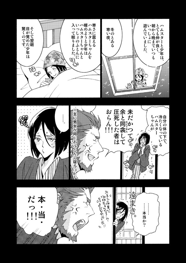 イスウェイで温泉に行きました - Page 16