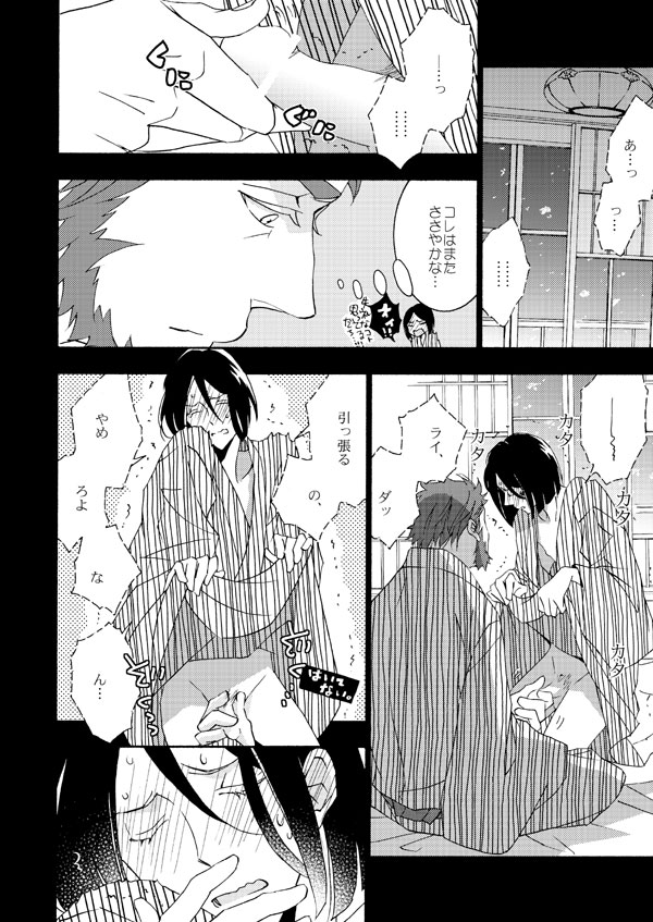 イスウェイで温泉に行きました - Page 25