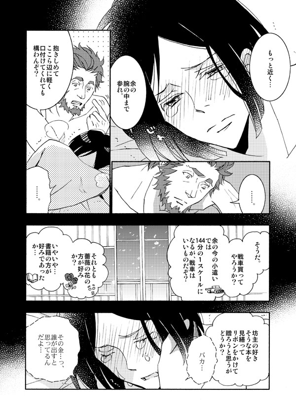 イスウェイで温泉に行きました - Page 31