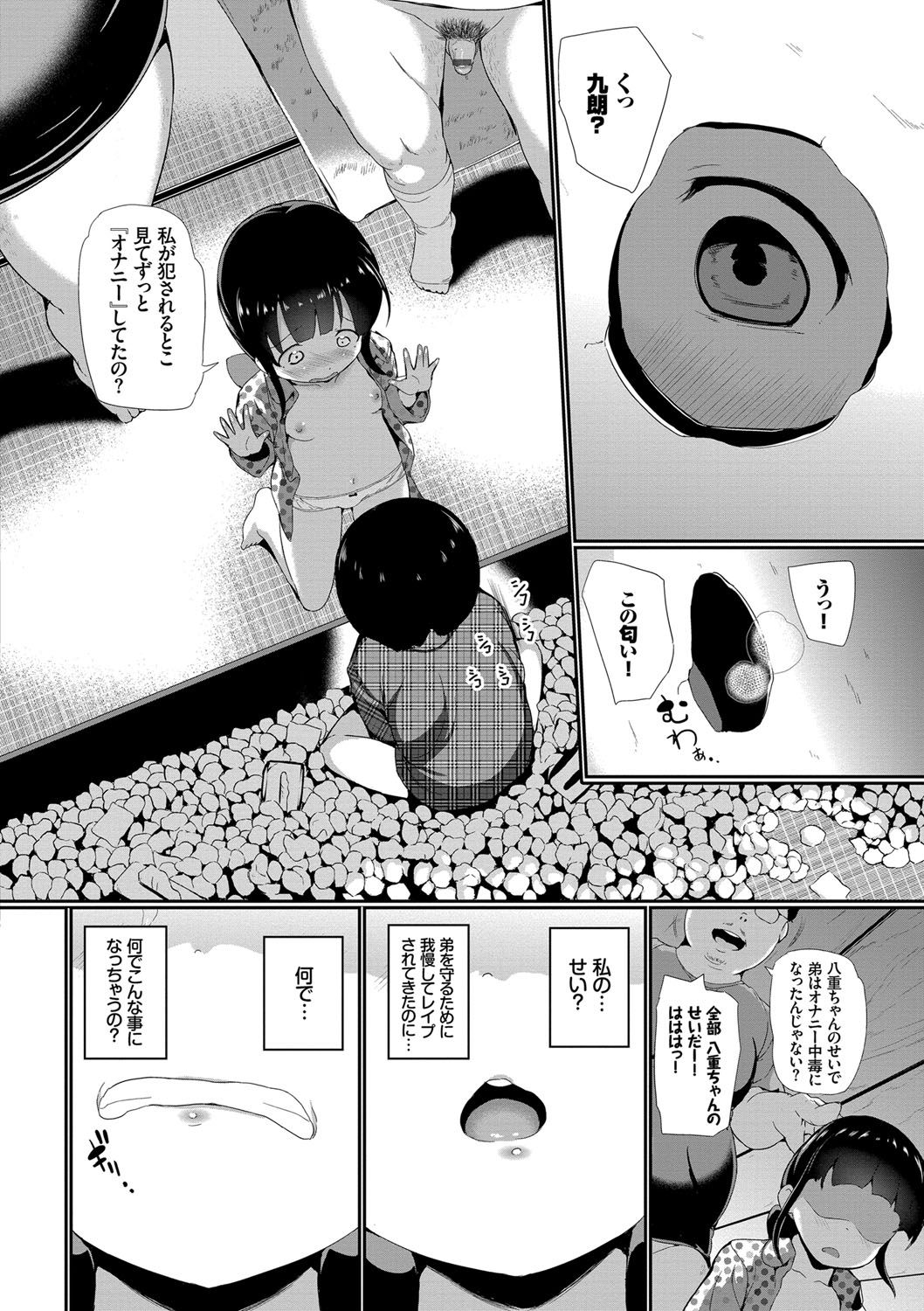 Nakanai mon! - Page 19