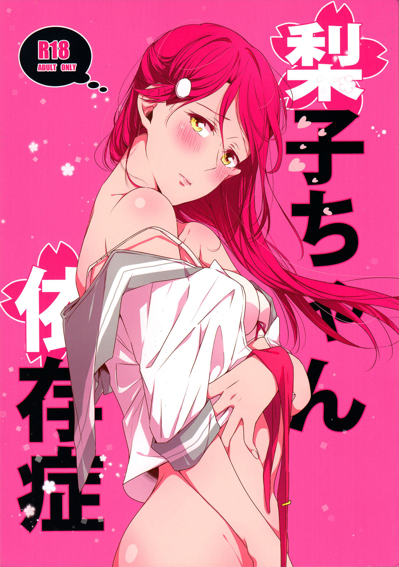 Total Riko Addiction - Page 1