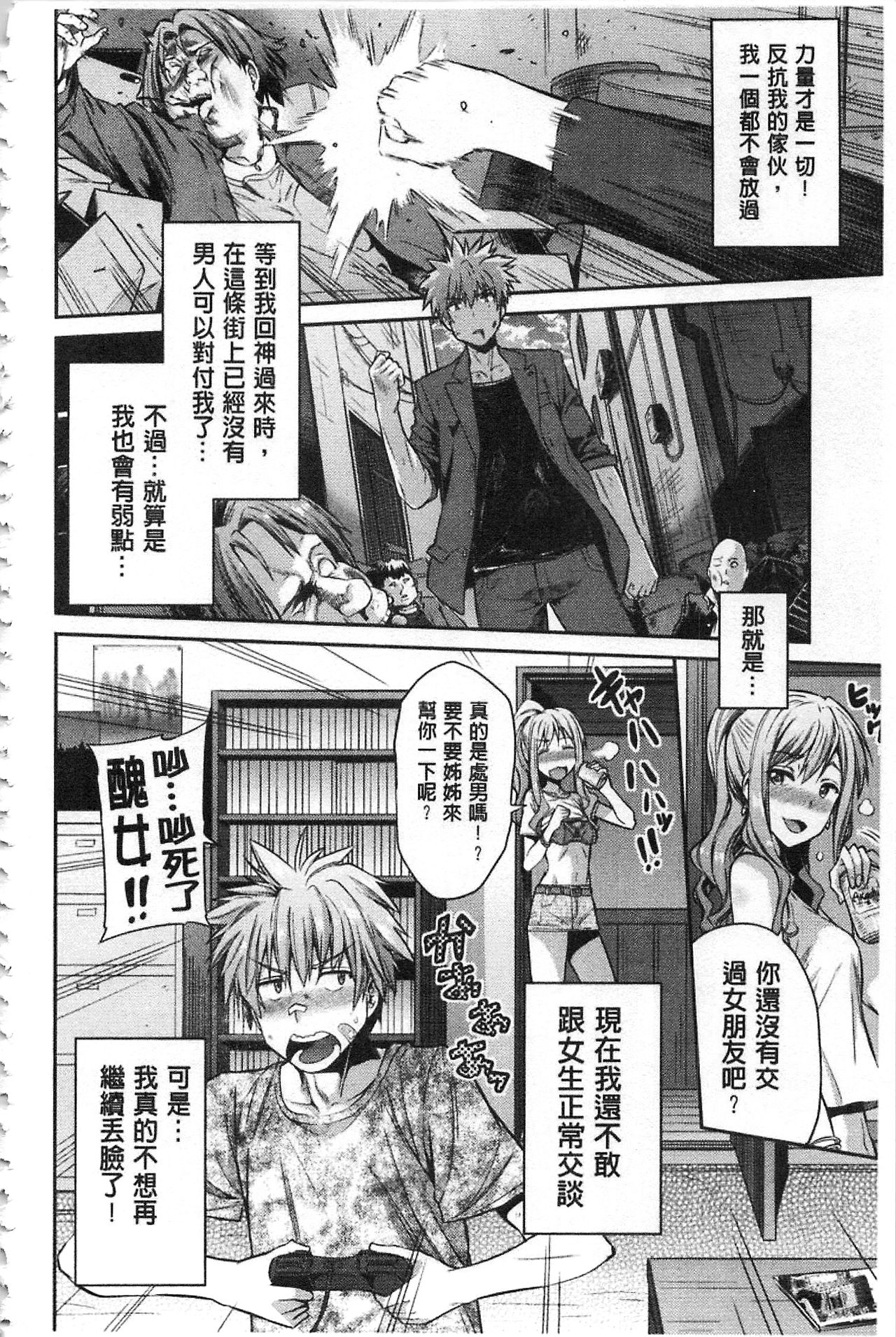 Hyoui Koukan - Page 201