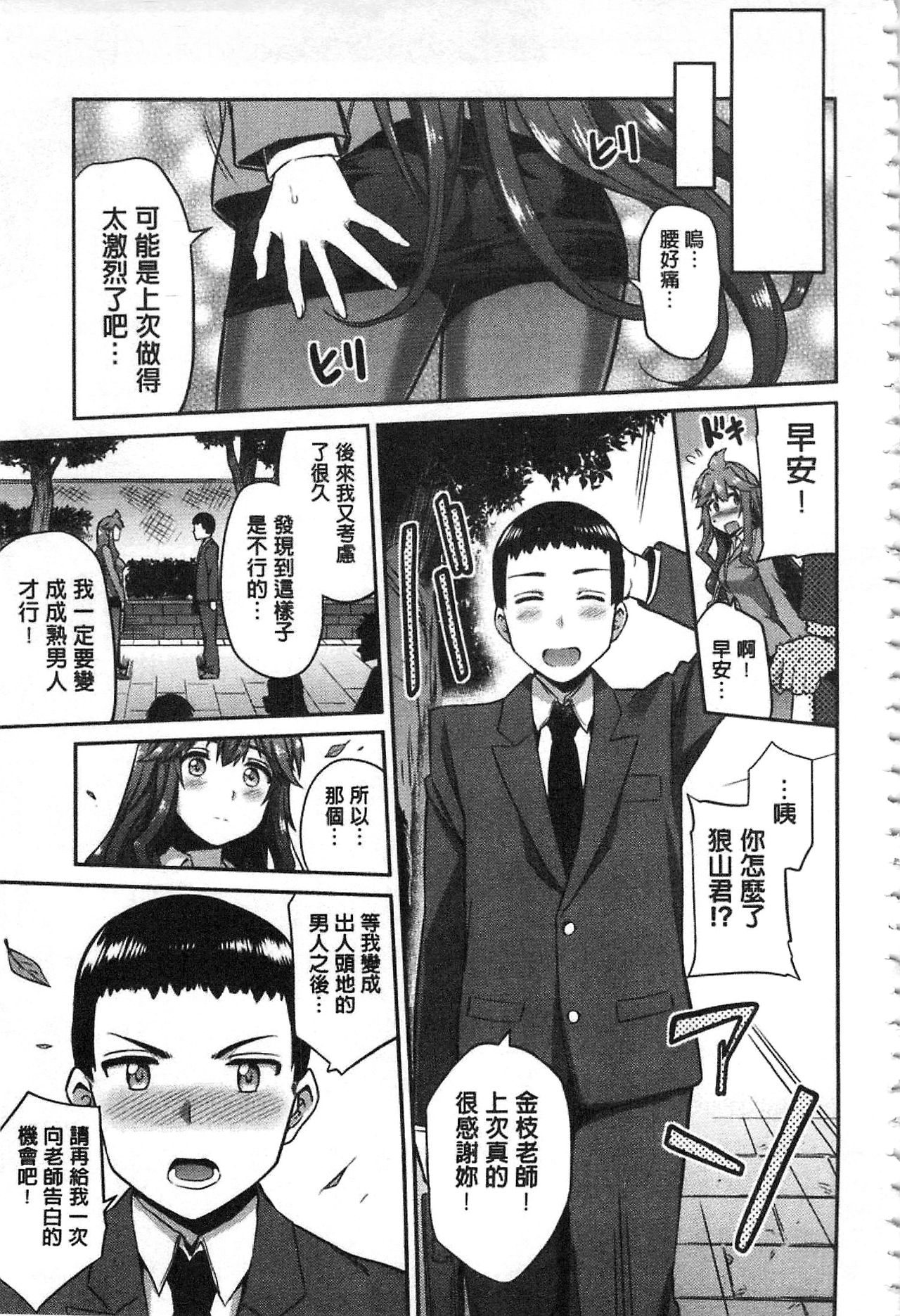 Hyoui Koukan - Page 218