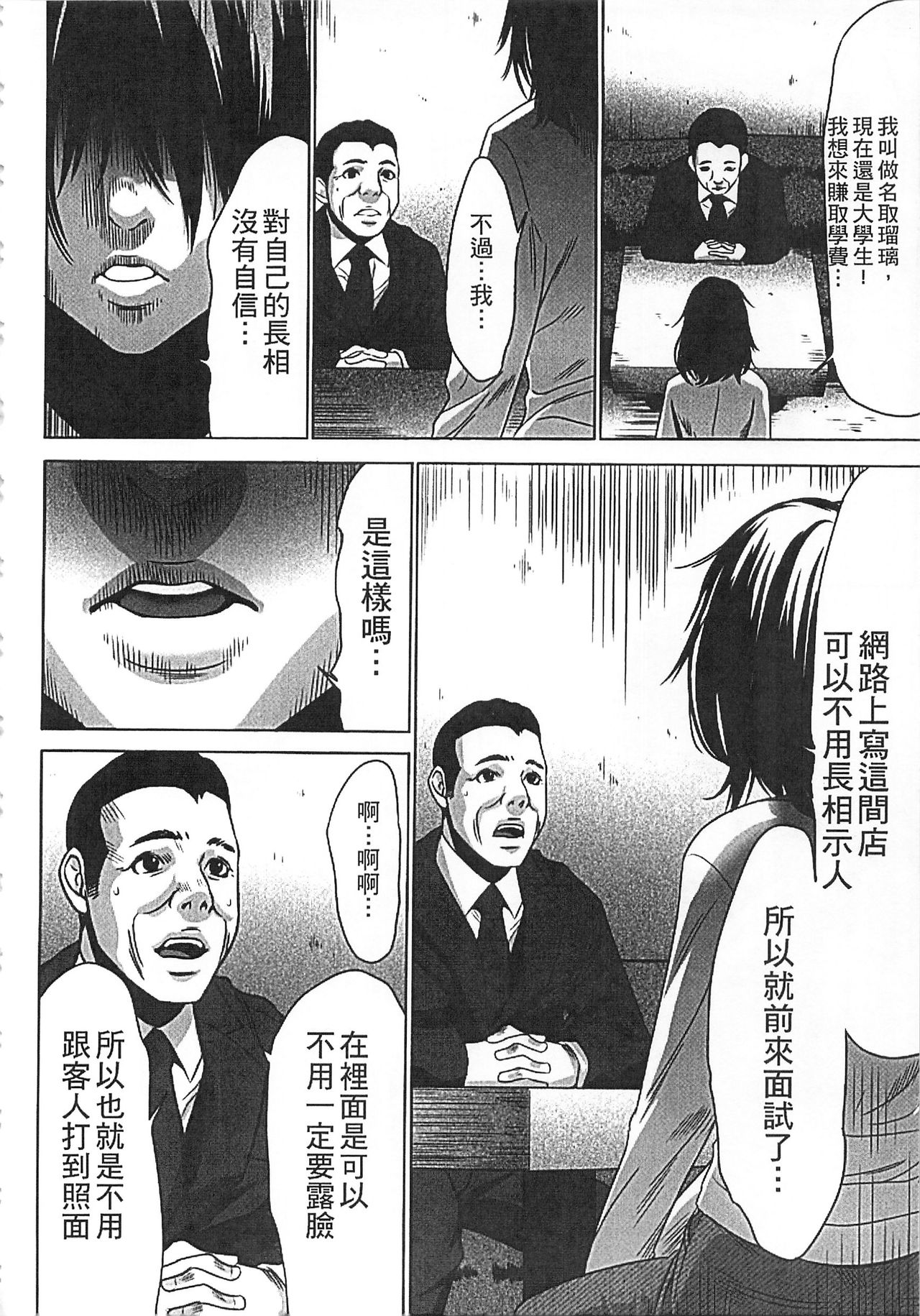Hanbun Omocha - Page 33