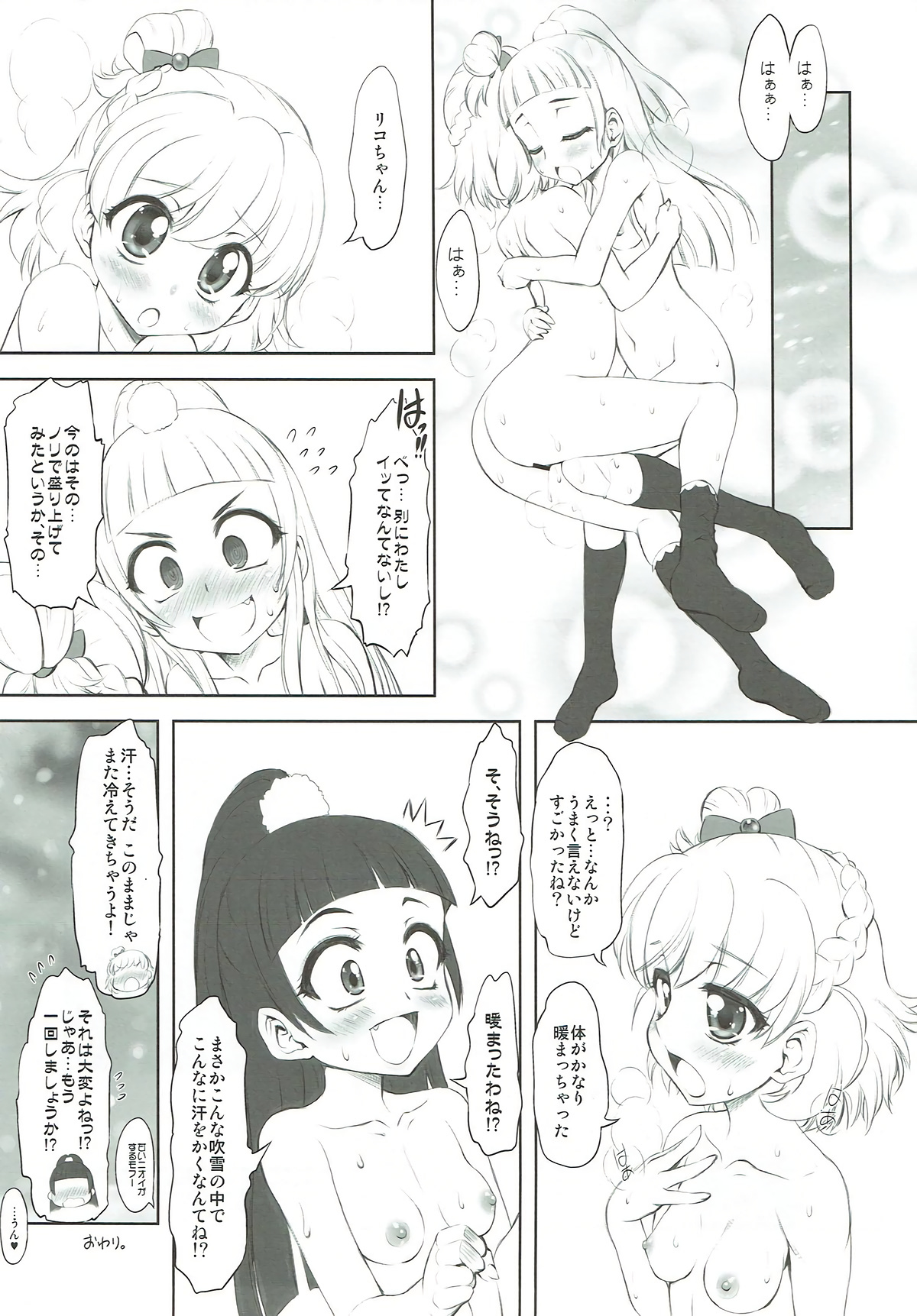 NakayoShikko - Page 16