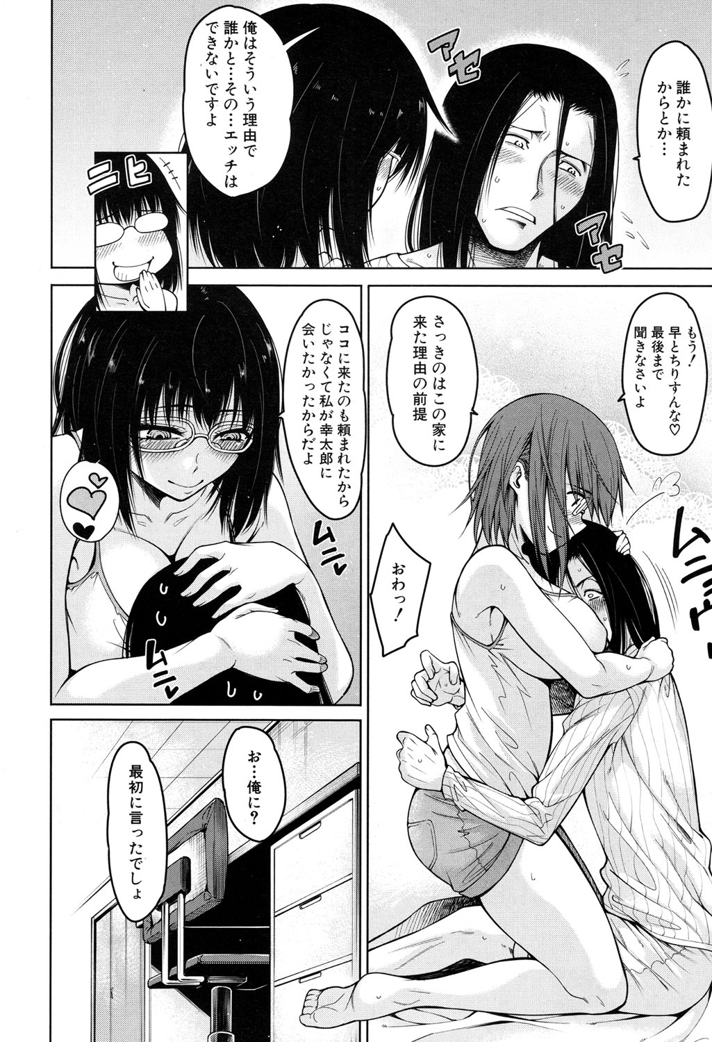 Harem Seikatsu♥ Ch.1-4 - Page 14