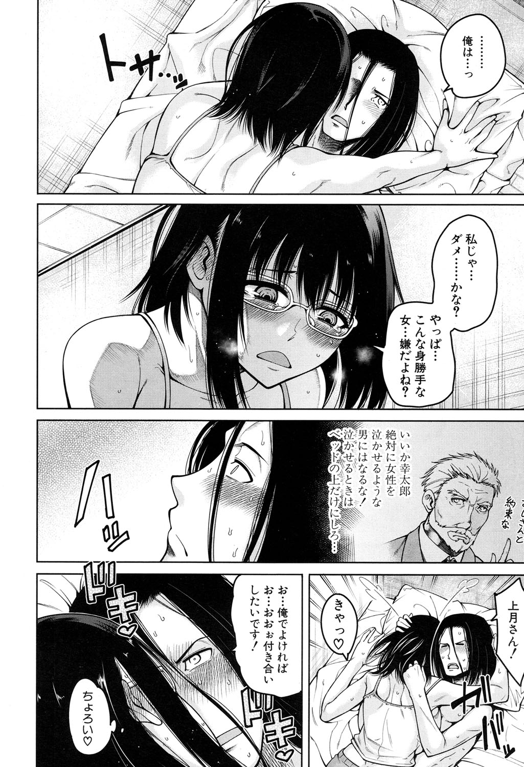 Harem Seikatsu♥ Ch.1-4 - Page 18