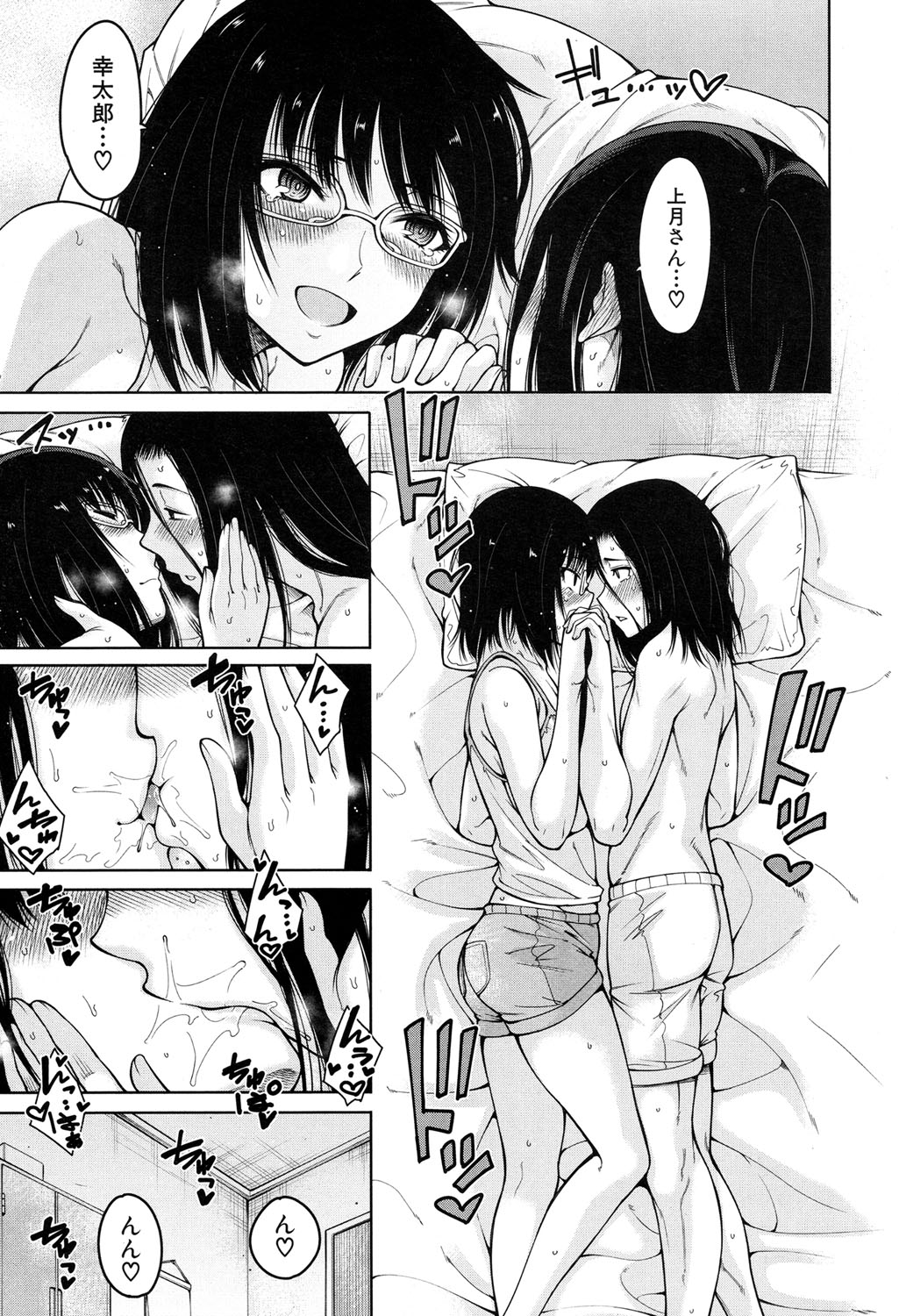 Harem Seikatsu♥ Ch.1-4 - Page 19