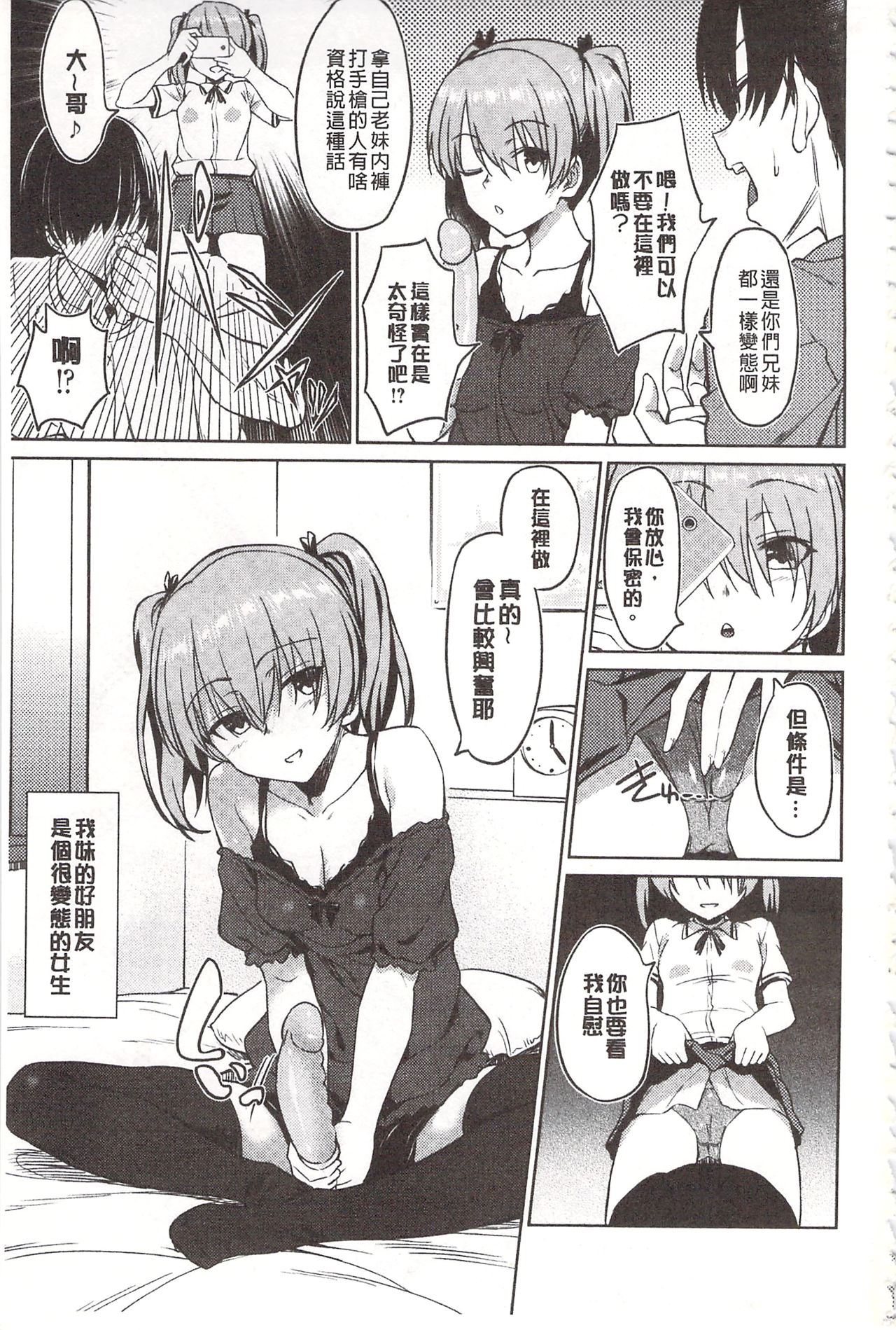 Pako Rush! | 狂抽猛插! - Page 11