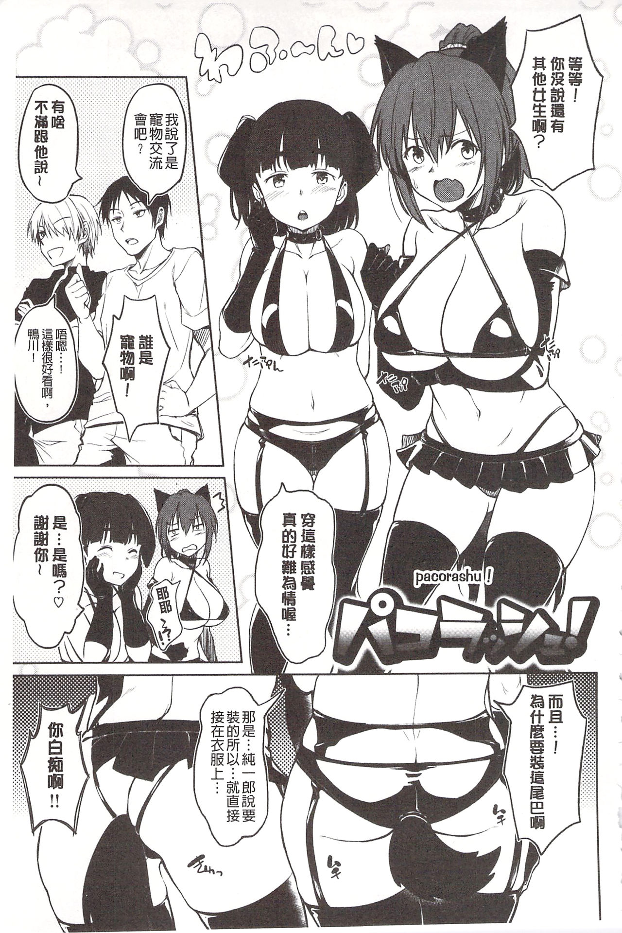 Pako Rush! | 狂抽猛插! - Page 225