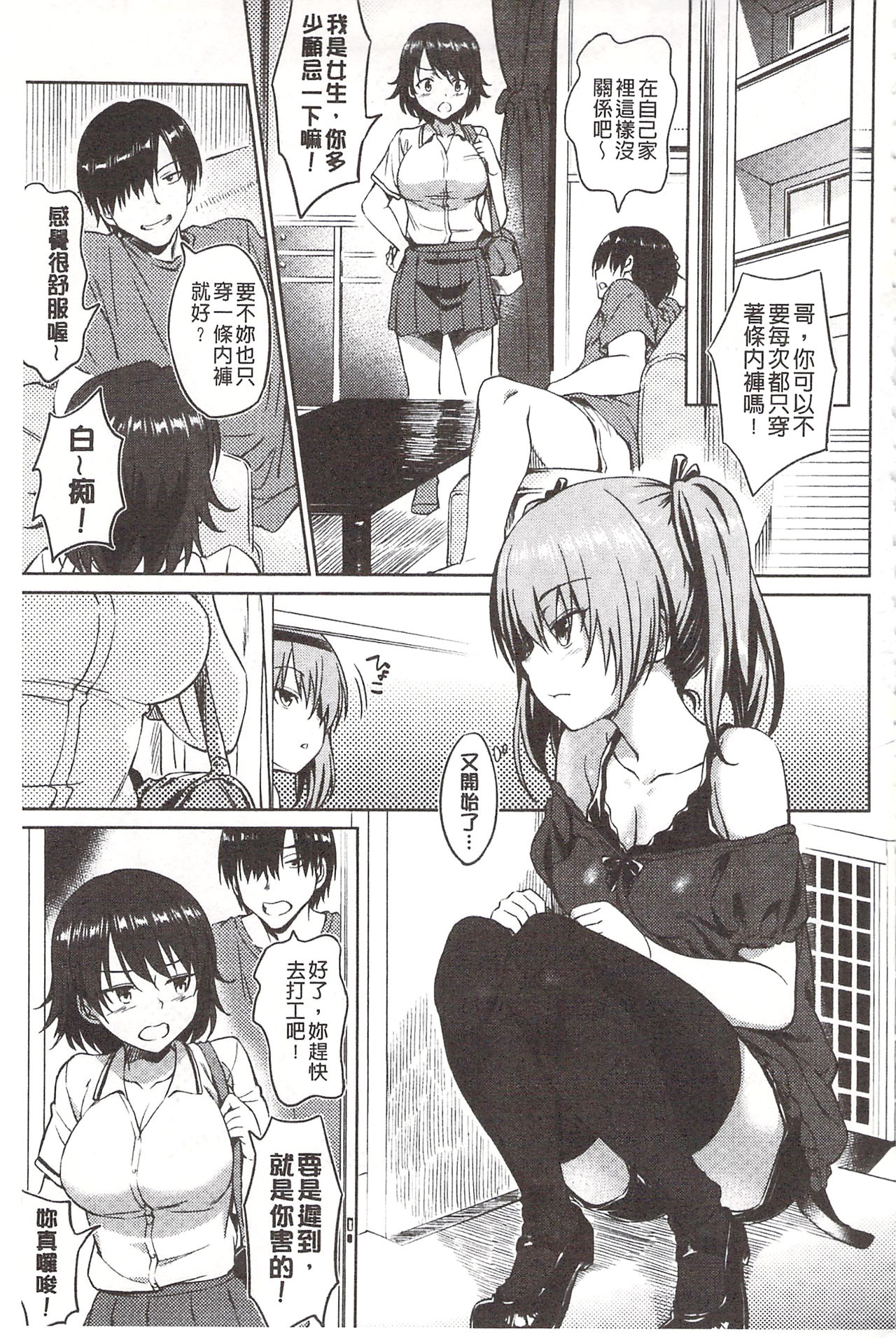 Pako Rush! | 狂抽猛插! - Page 9