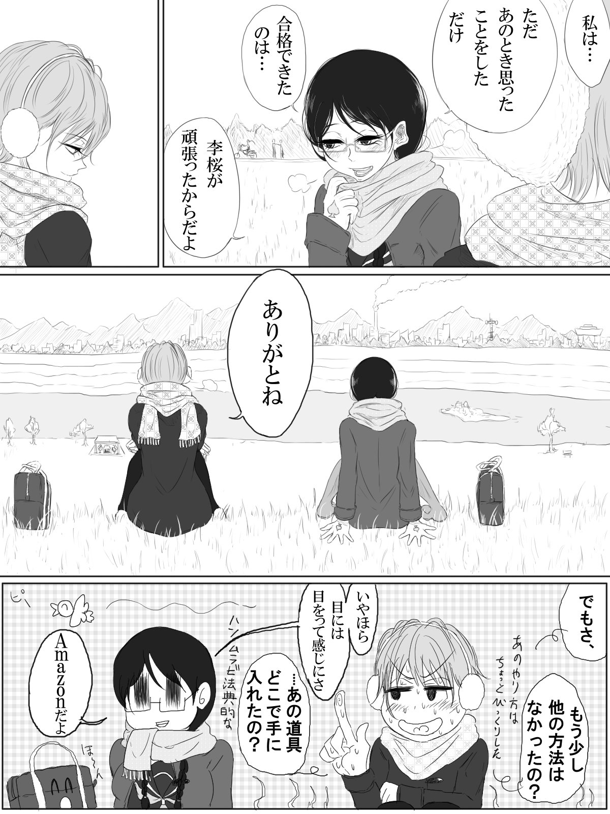 ALL-OUT ATTACK - Page 22