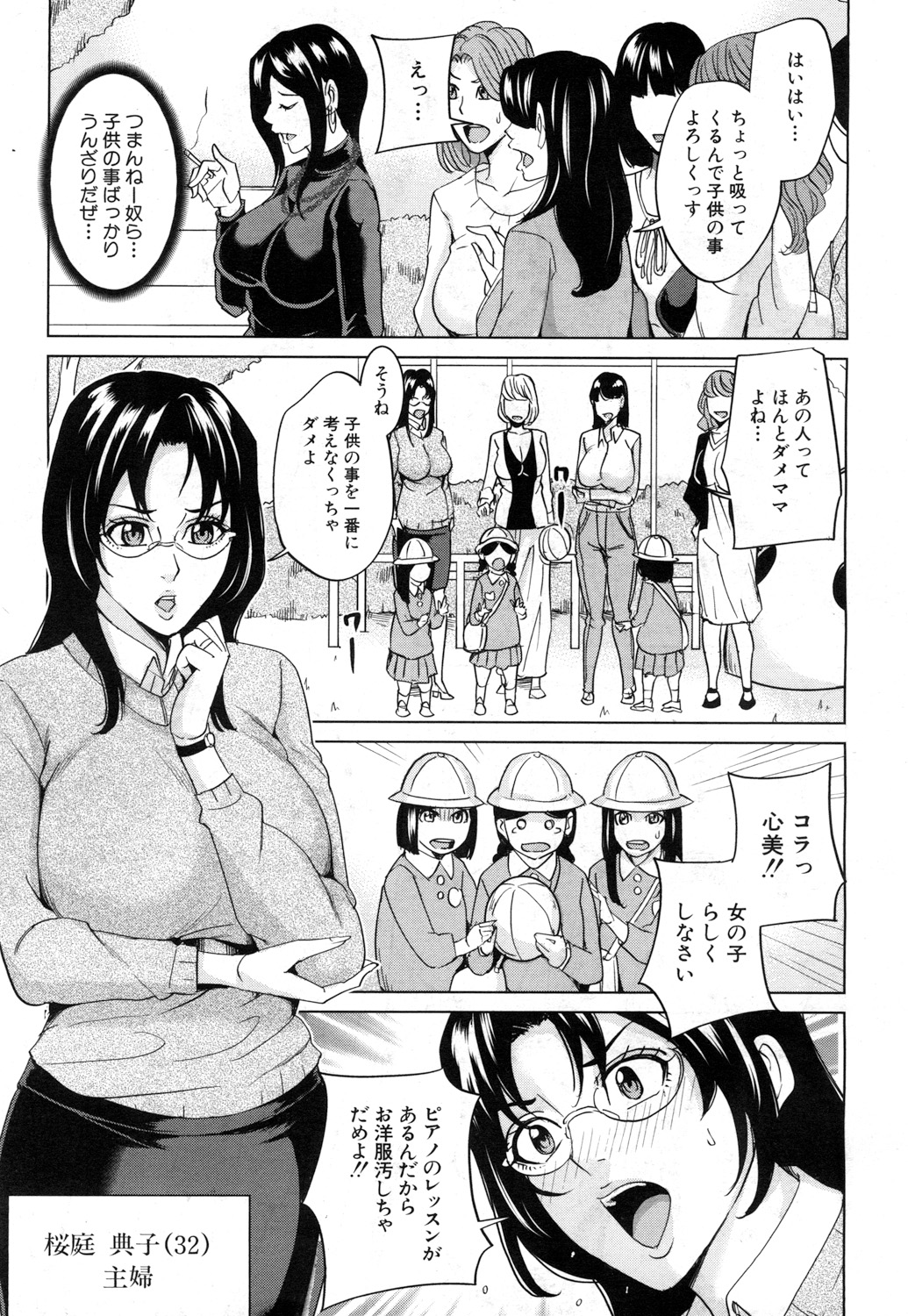 Mama Tomo Harem - Page 33