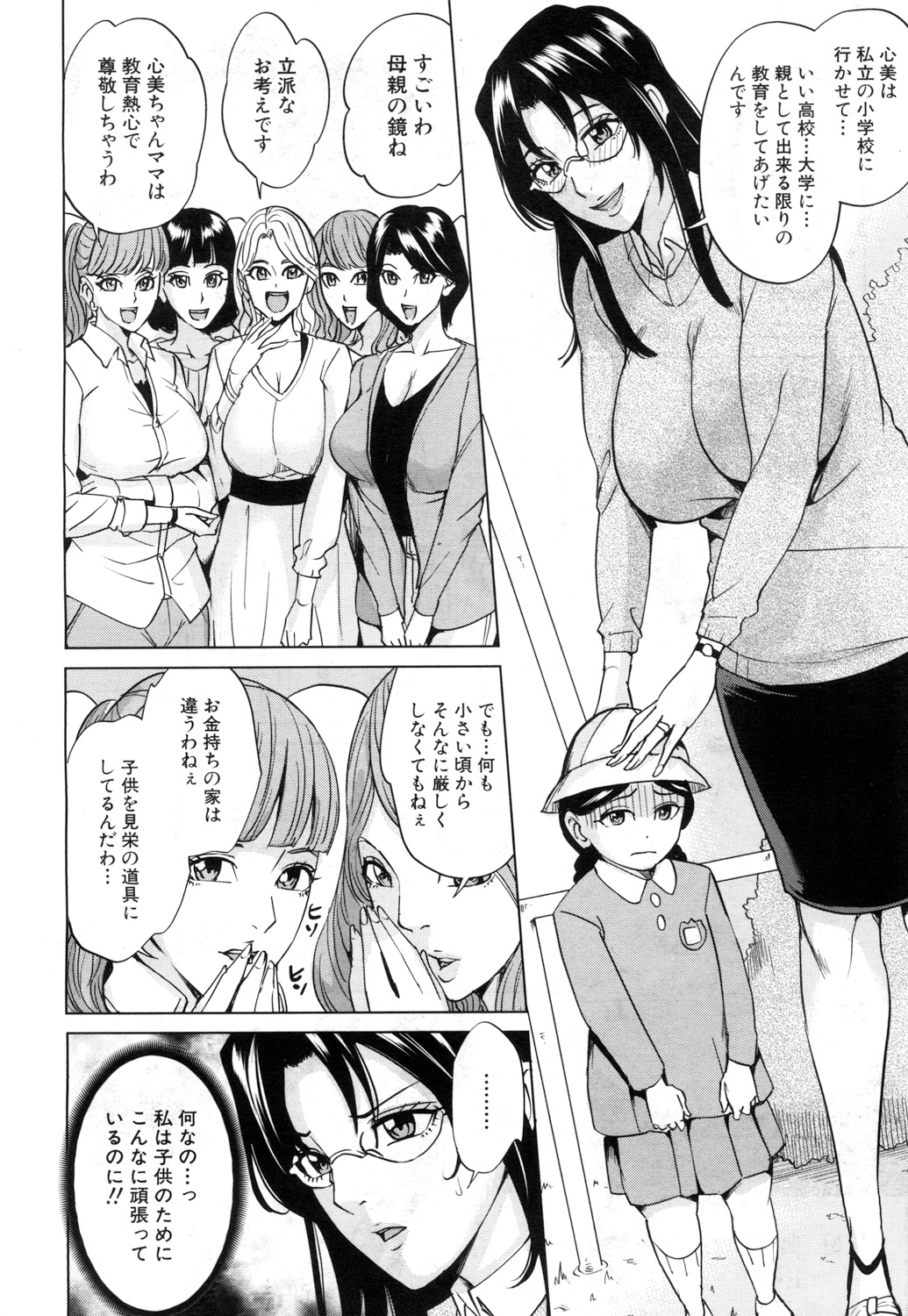Mama Tomo Harem - Page 34