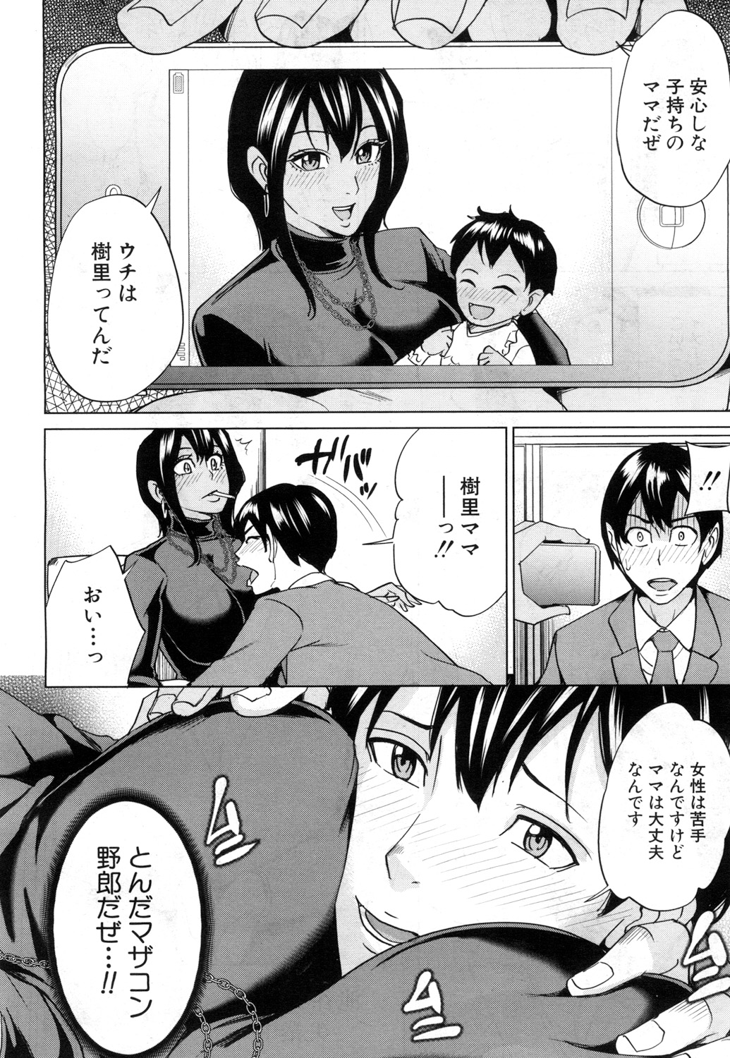 Mama Tomo Harem - Page 38