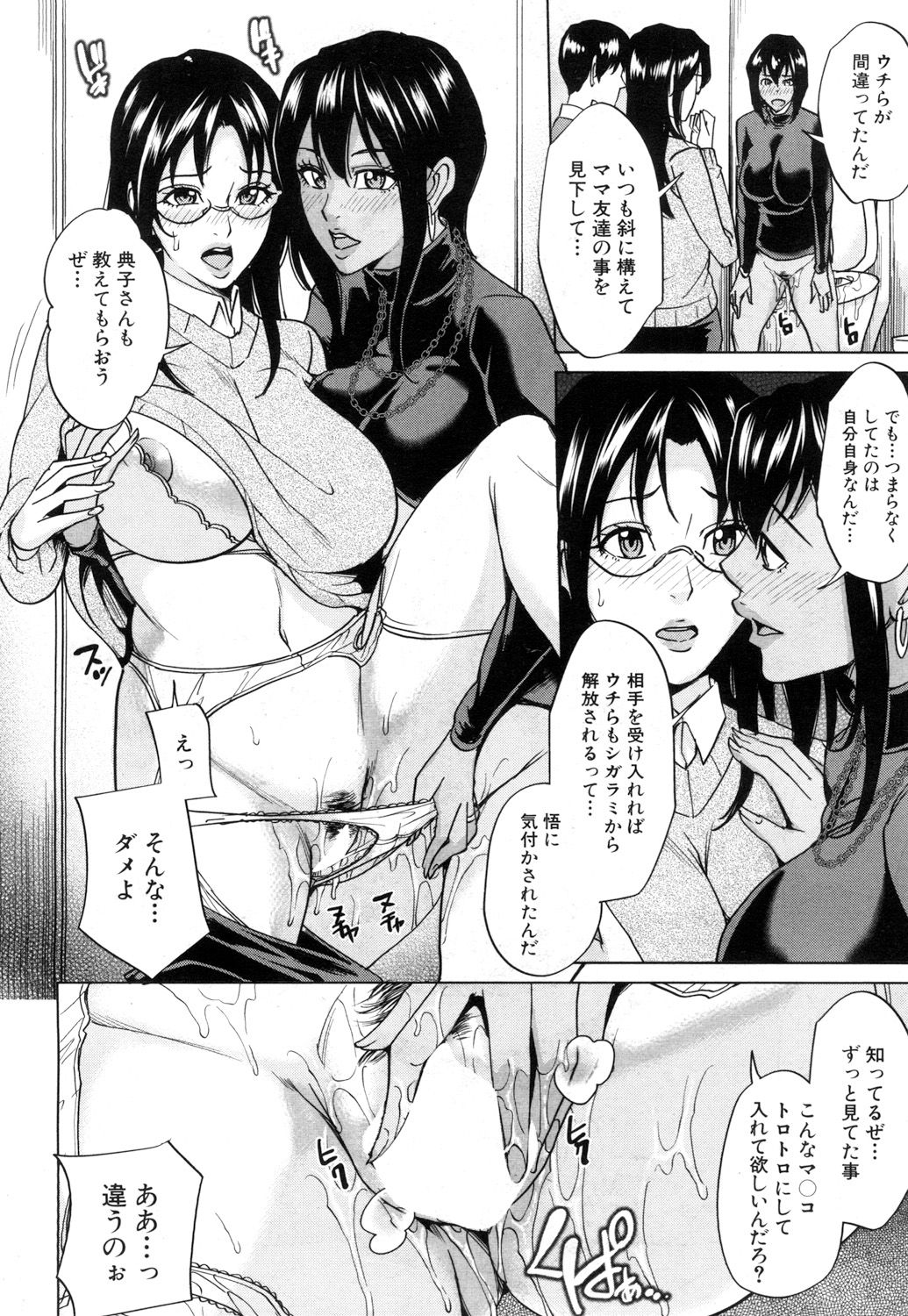 Mama Tomo Harem - Page 48