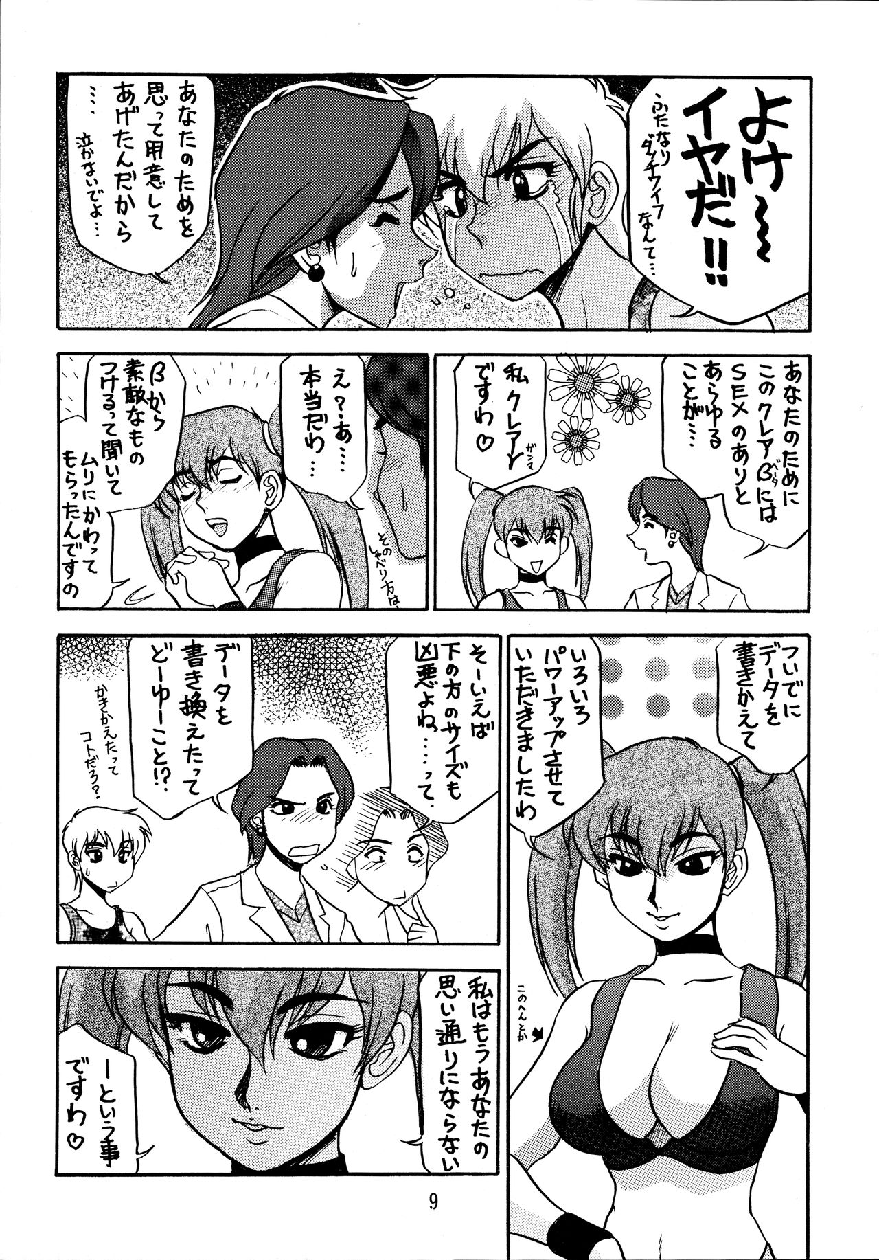 Koshouchuu 6 - Page 9