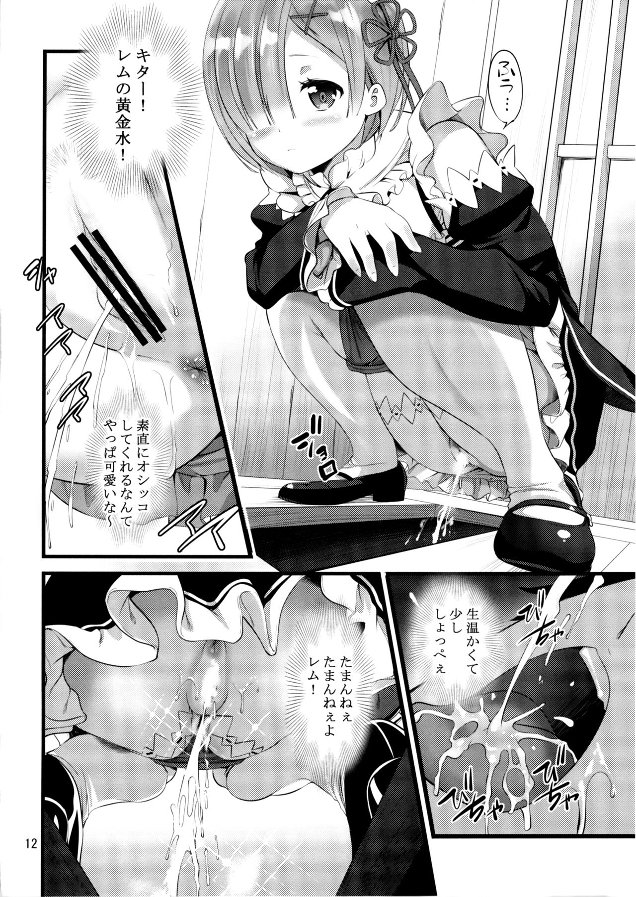 RE:ST ROOM - Page 12