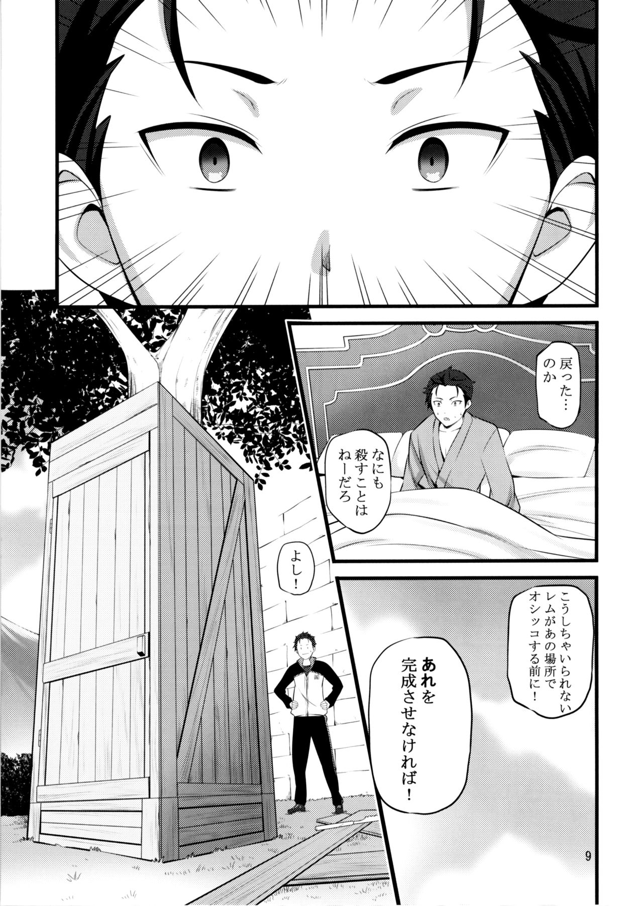 RE:ST ROOM - Page 9