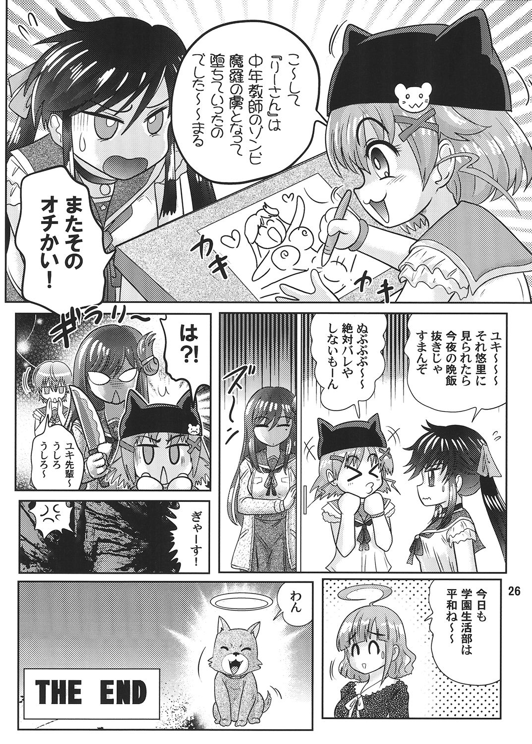 Gakkou Guwashi! - Page 27