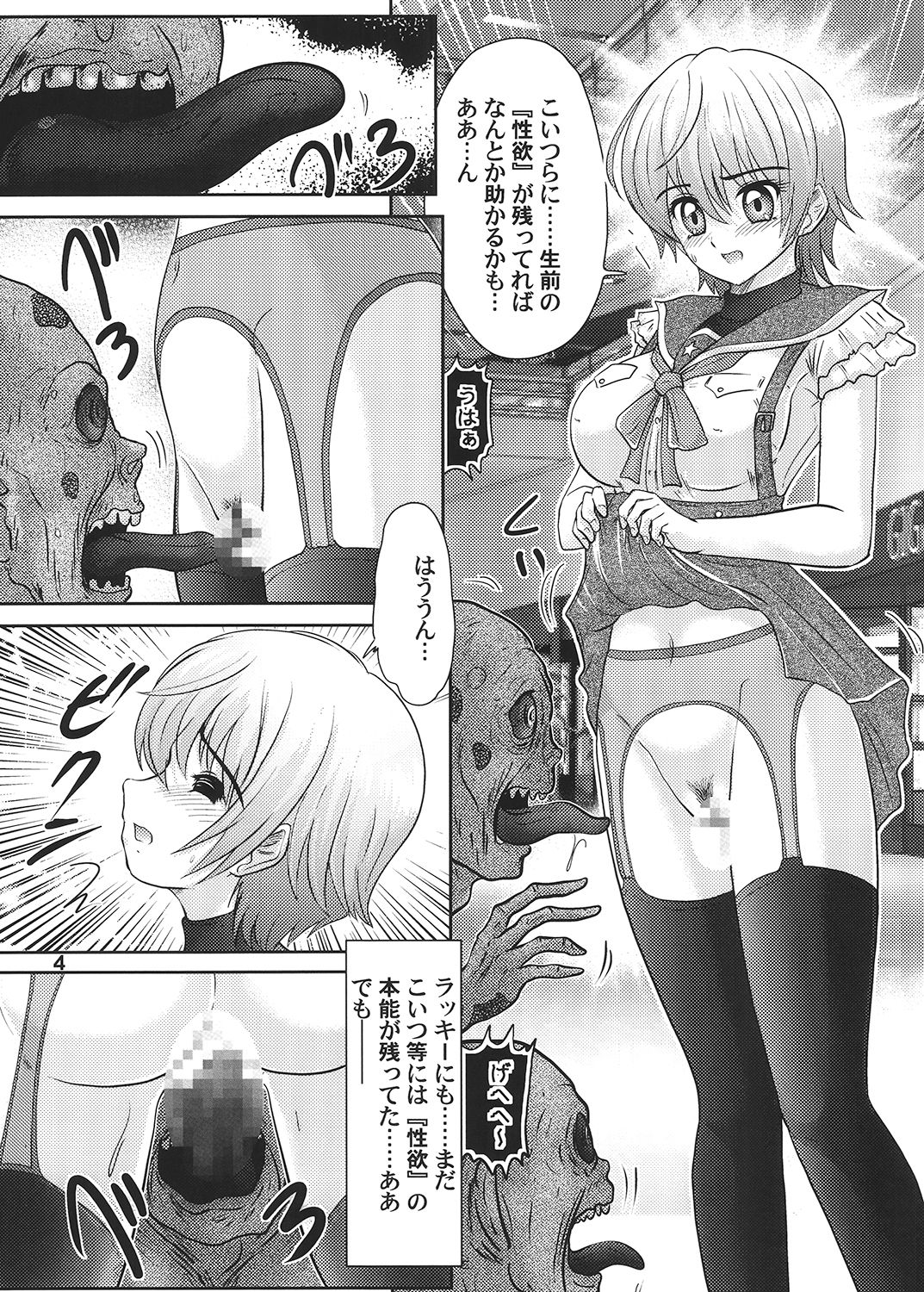 Gakkou Guwashi! - Page 5