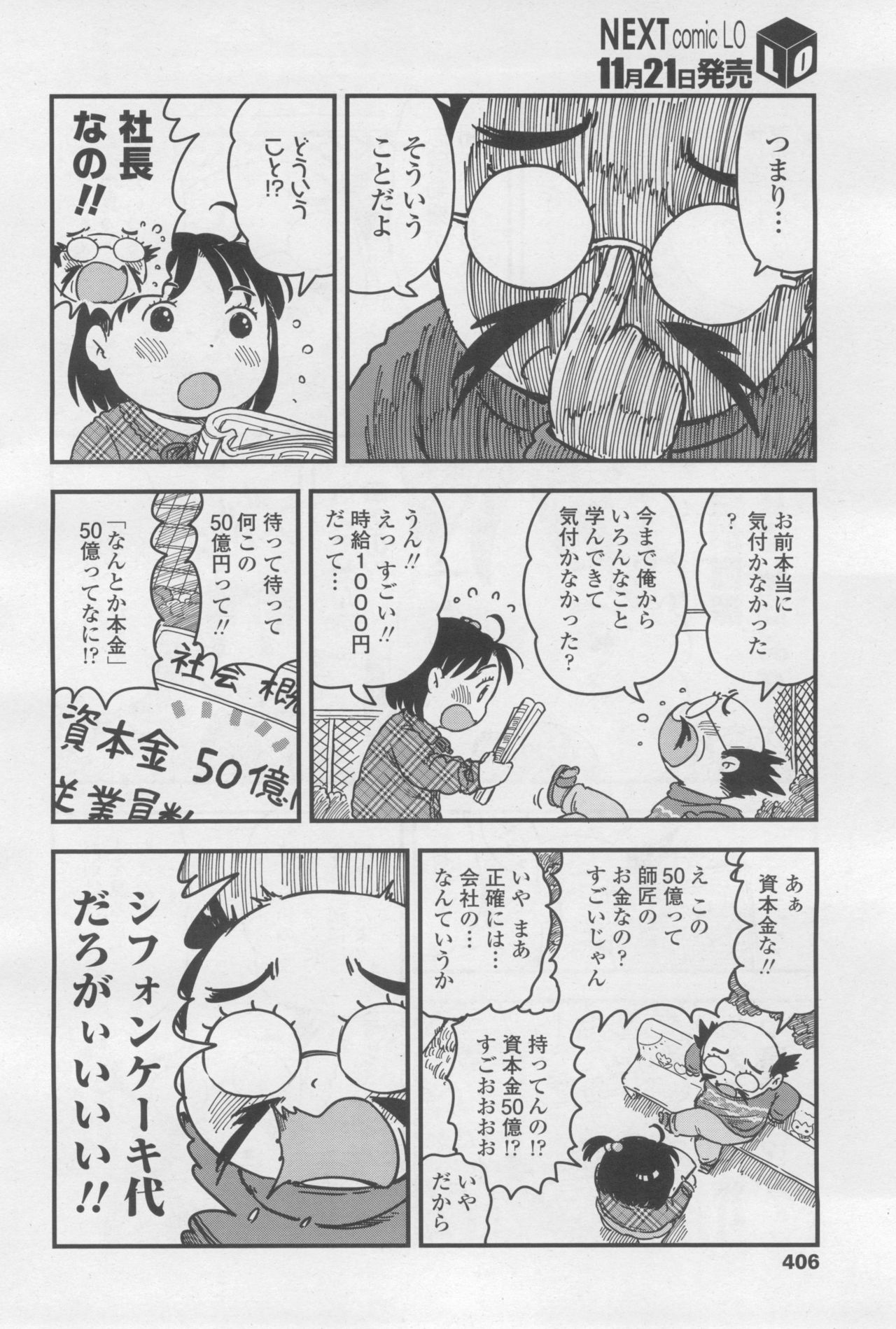 COMIC LO 2017-12 - Page 406