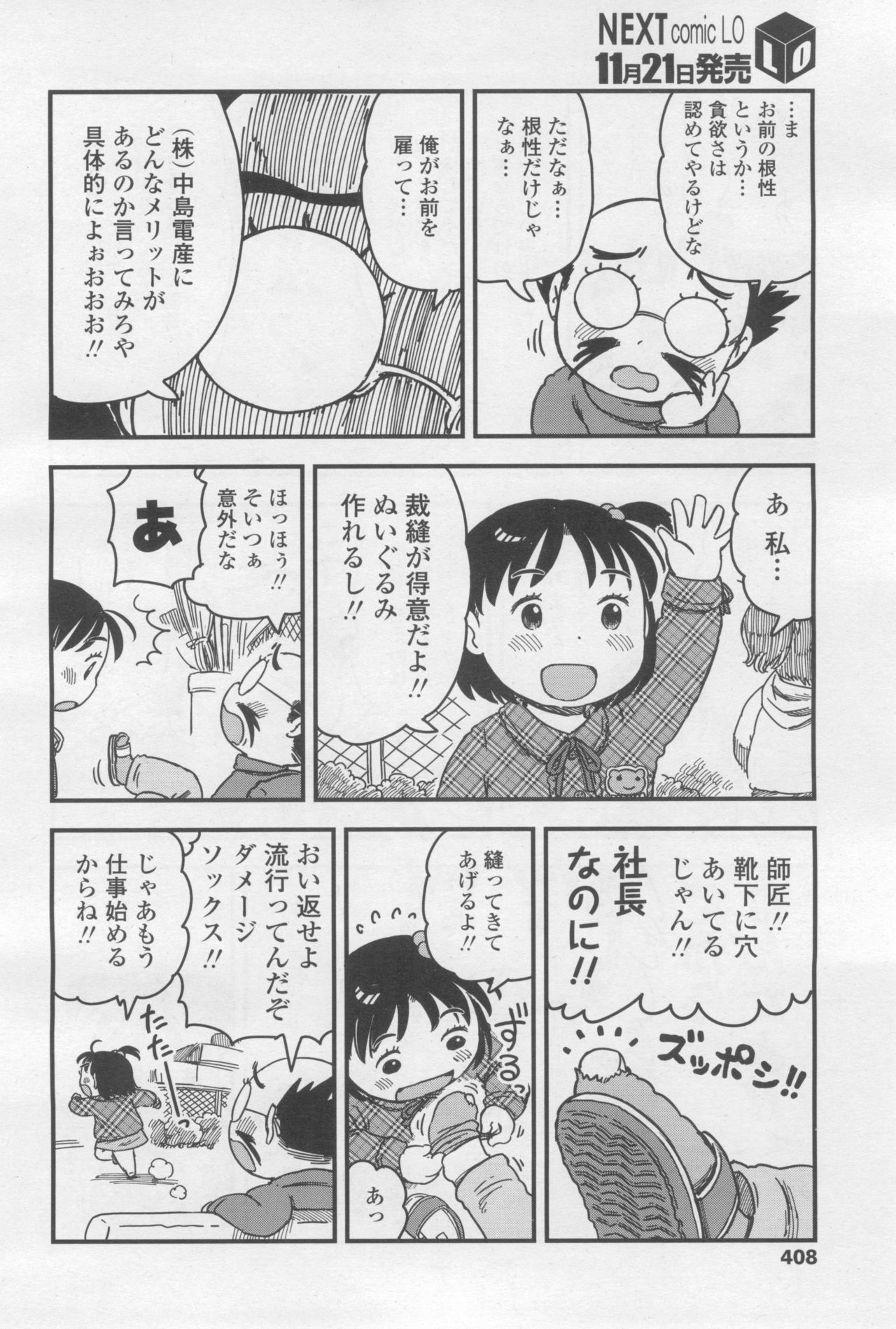 COMIC LO 2017-12 - Page 408