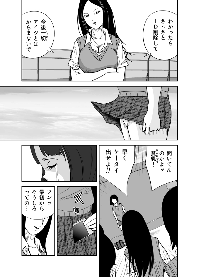 だって私…露出狂だもん - Page 12