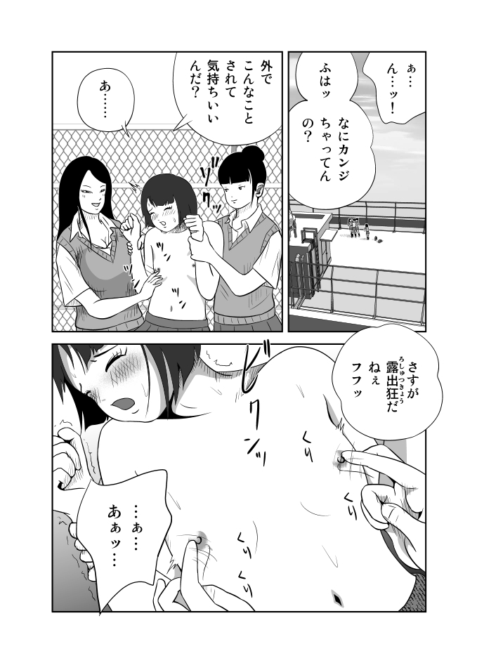 だって私…露出狂だもん - Page 29