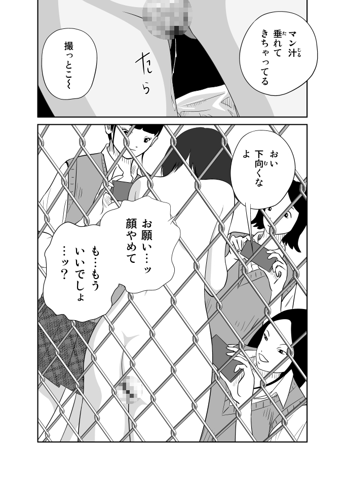 だって私…露出狂だもん - Page 31