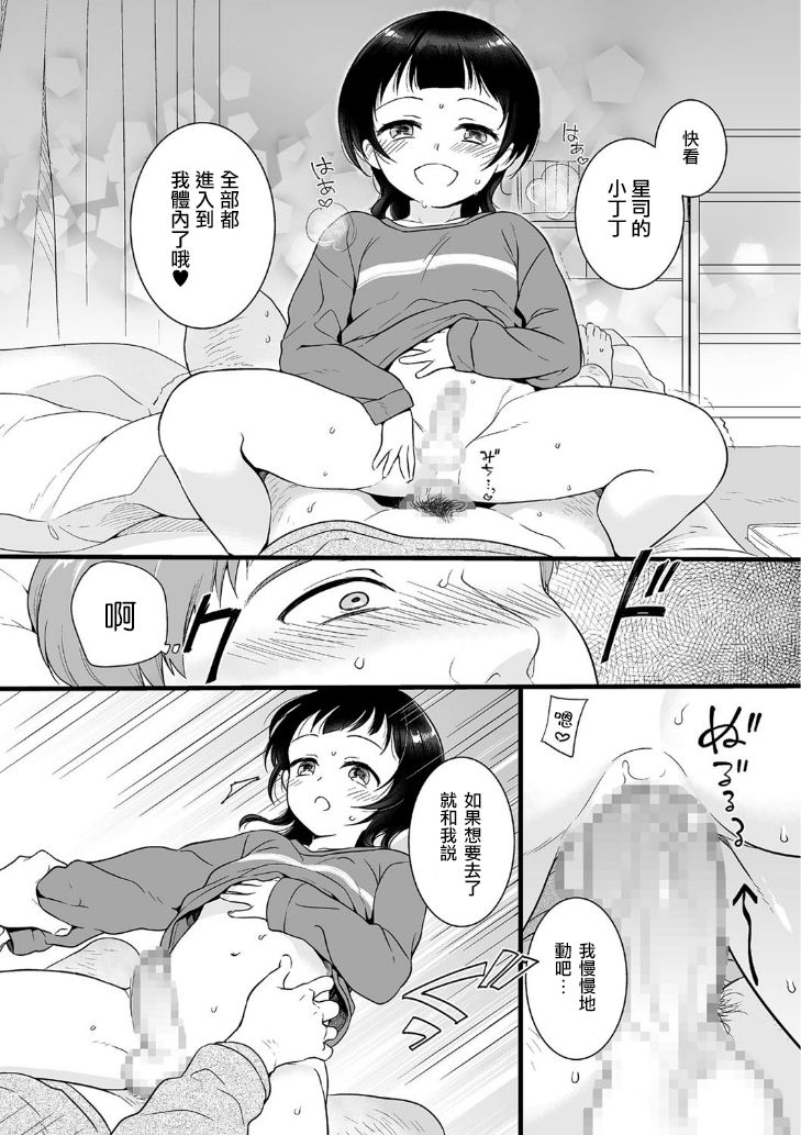 Uchi Kuru? - Page 12