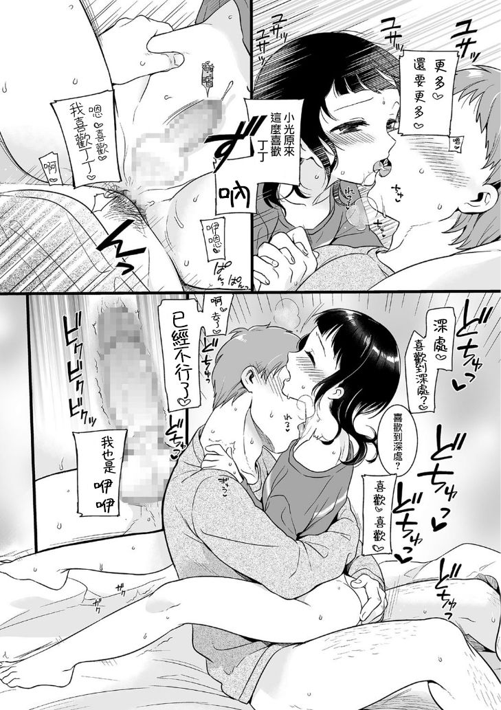 Uchi Kuru? - Page 14