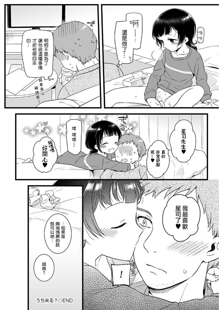 Uchi Kuru? - Page 16