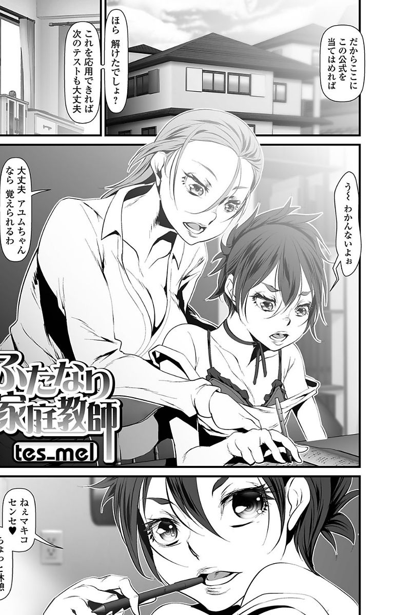 Futanari Sekkuru!! - Page 19