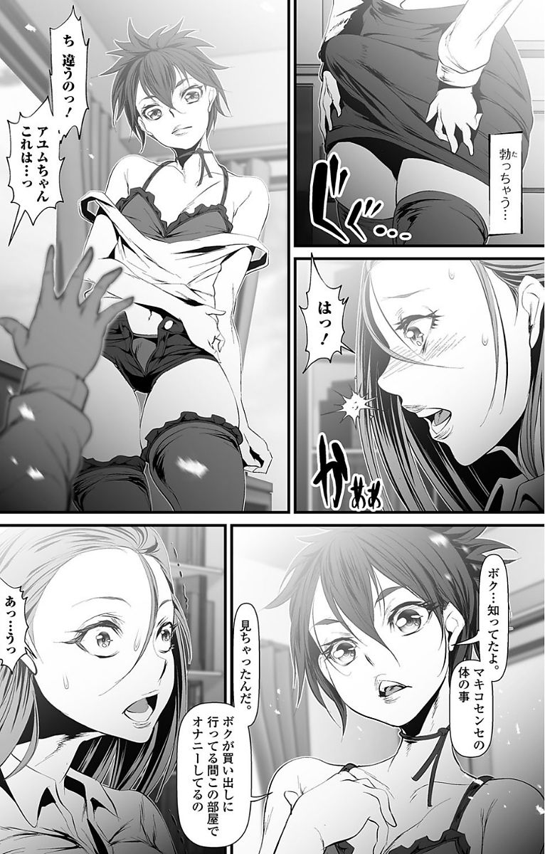 Futanari Sekkuru!! - Page 22