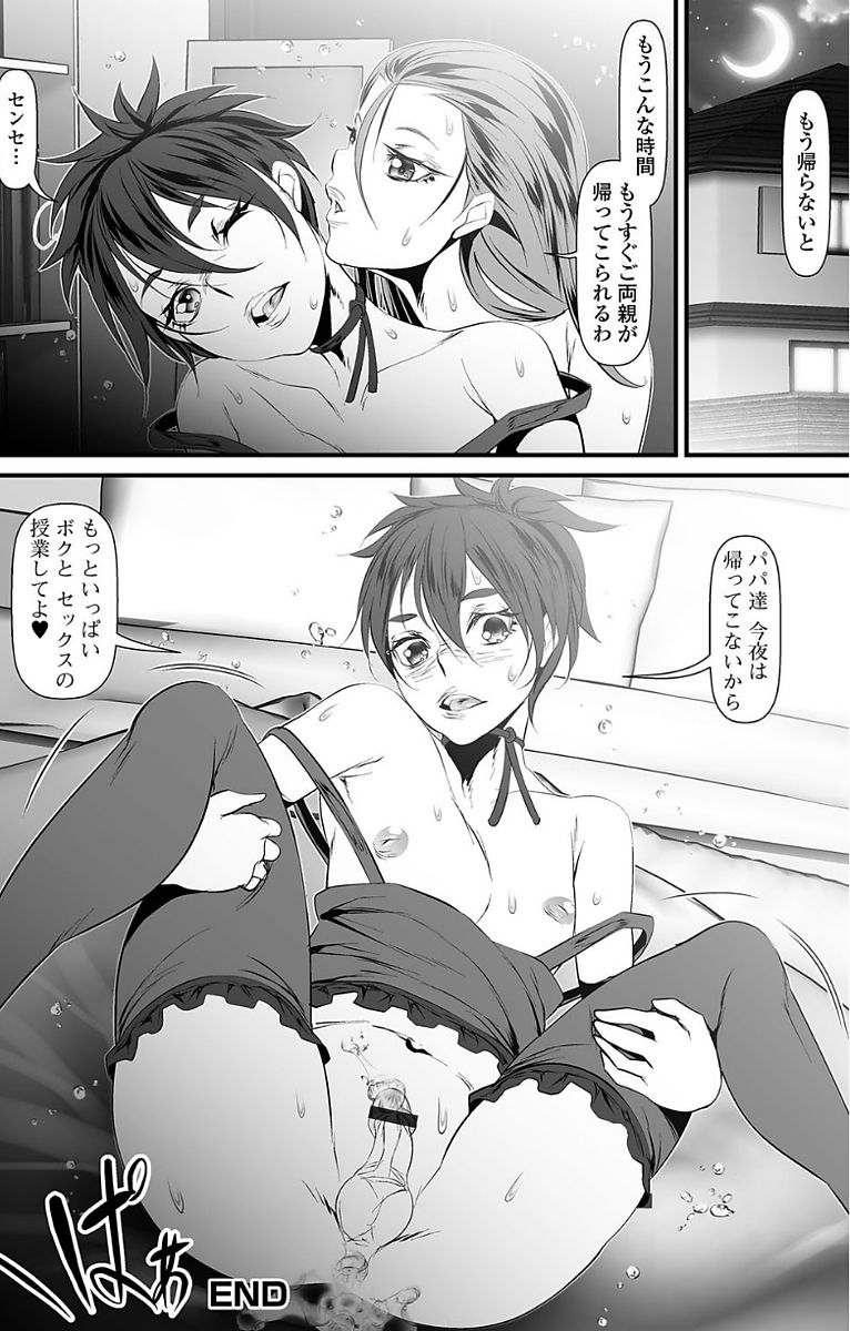 Futanari Sekkuru!! - Page 34