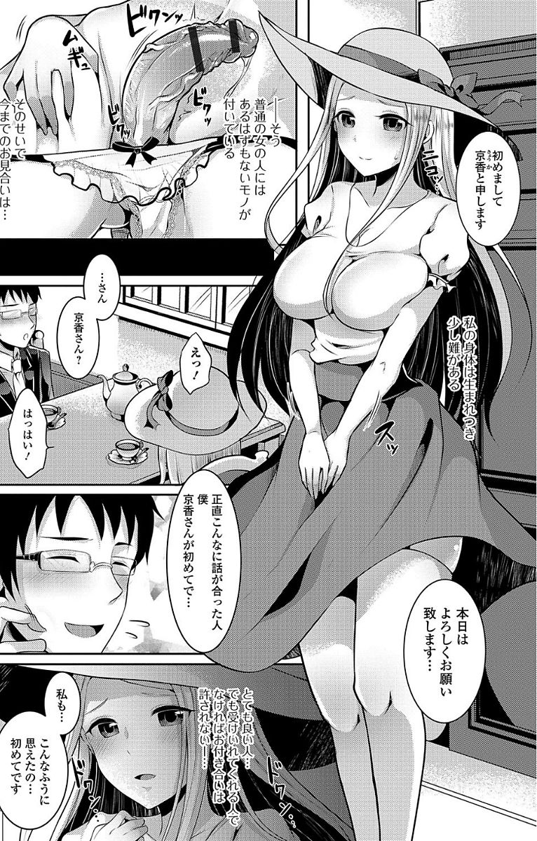 Futanari Sekkuru!! - Page 36
