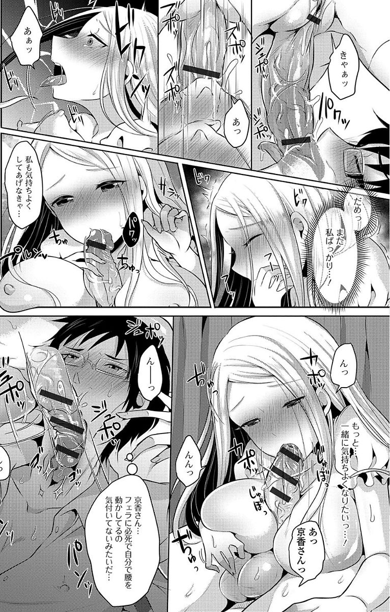 Futanari Sekkuru!! - Page 41