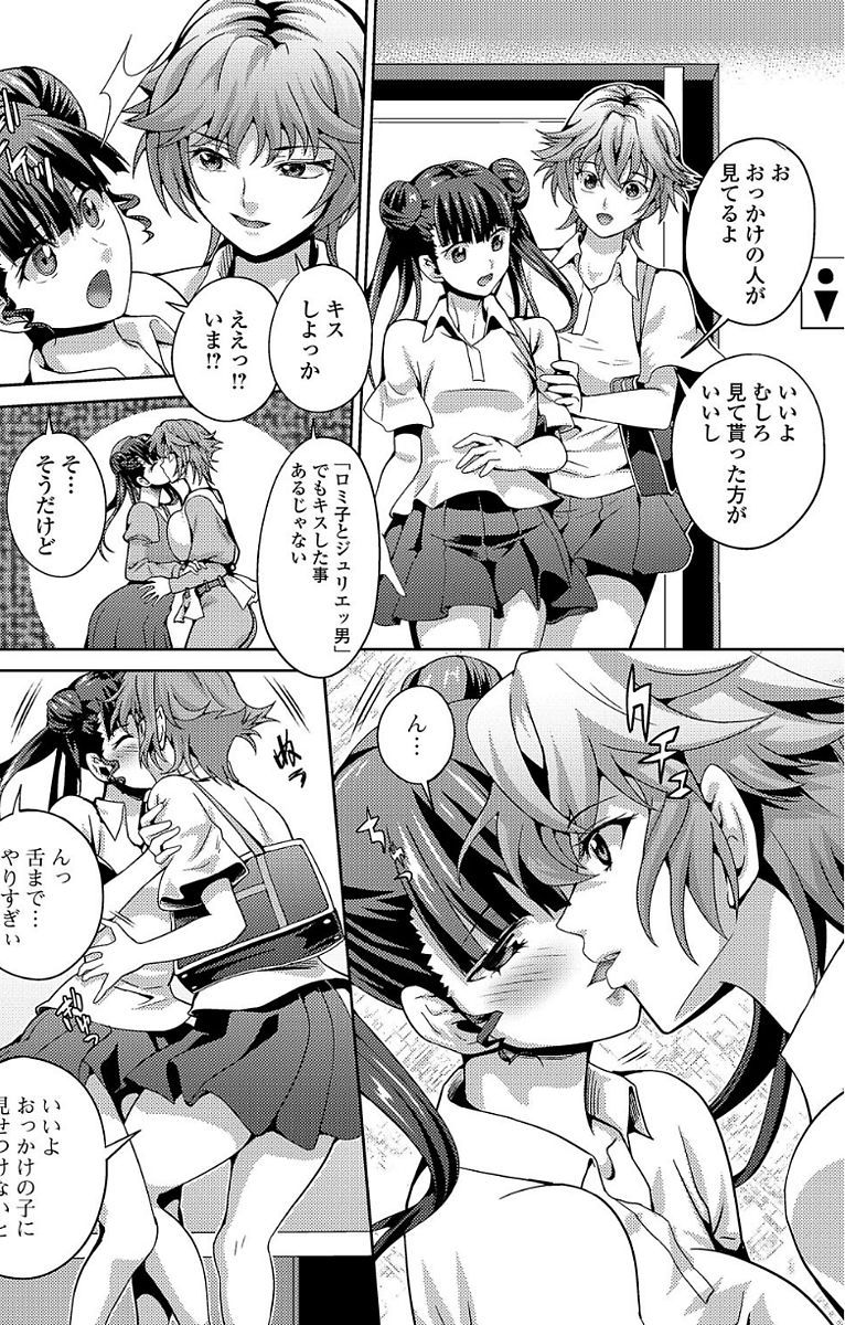 Futanari Sekkuru!! - Page 54
