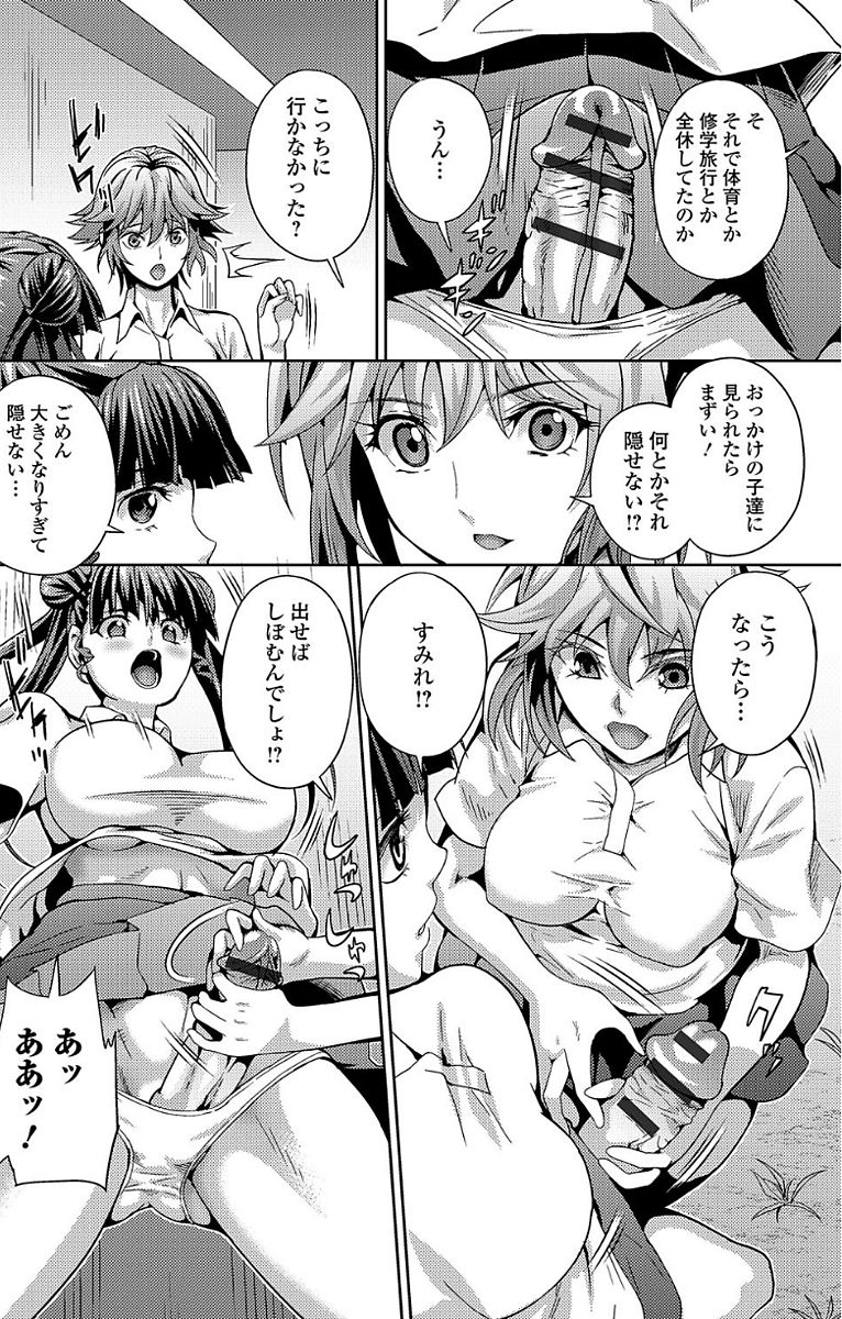 Futanari Sekkuru!! - Page 56