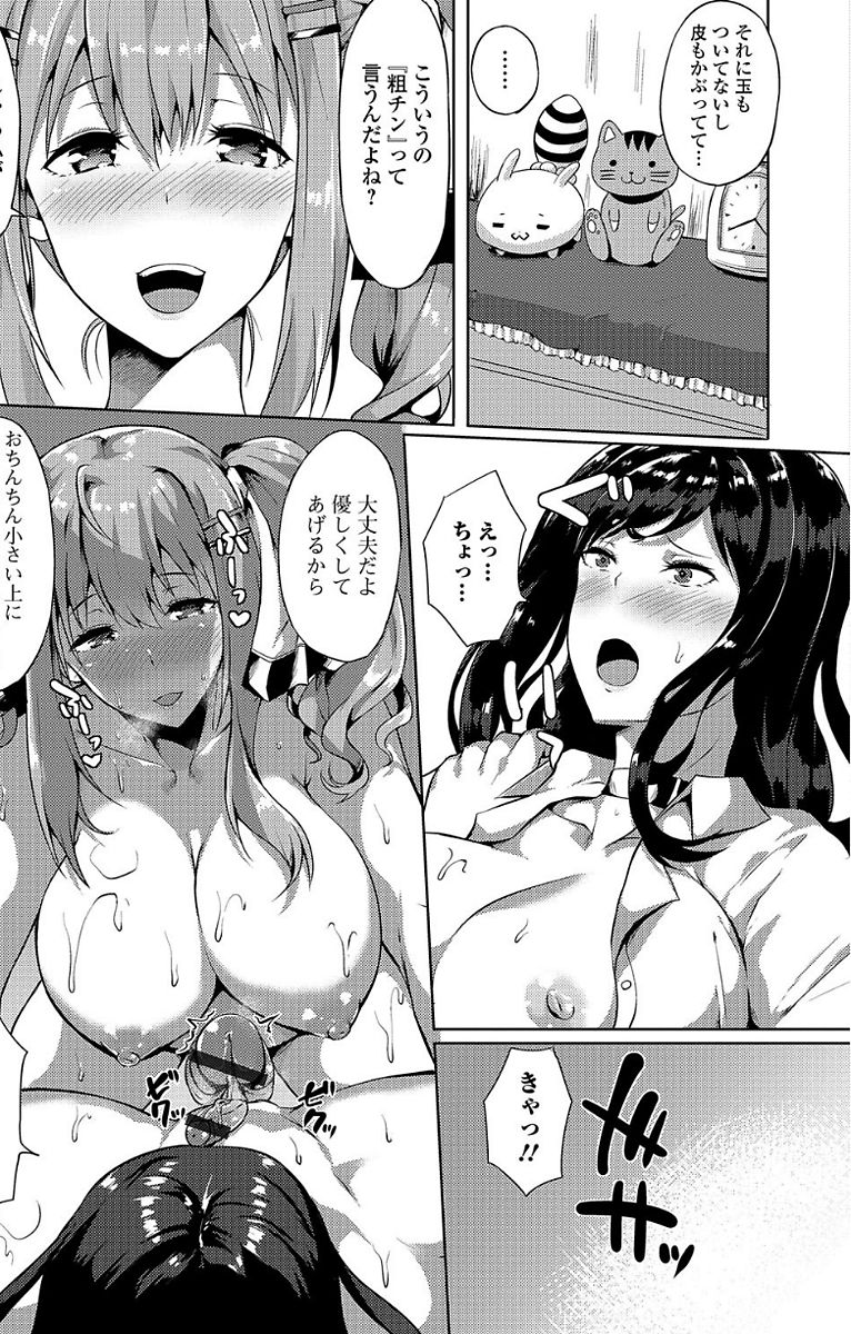 Futanari Sekkuru!! - Page 9