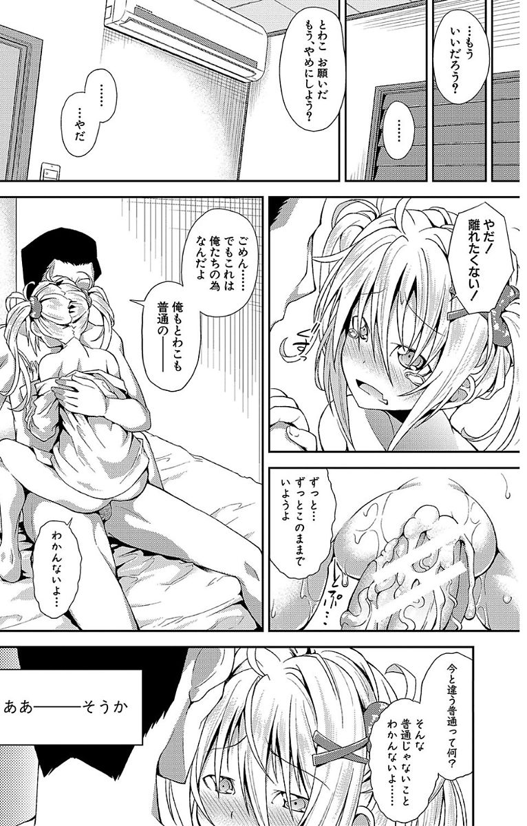 Chibikkokikoki - Page 198