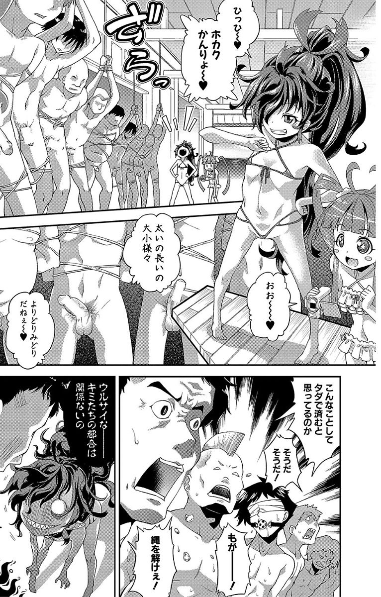 Chibikkokikoki - Page 46