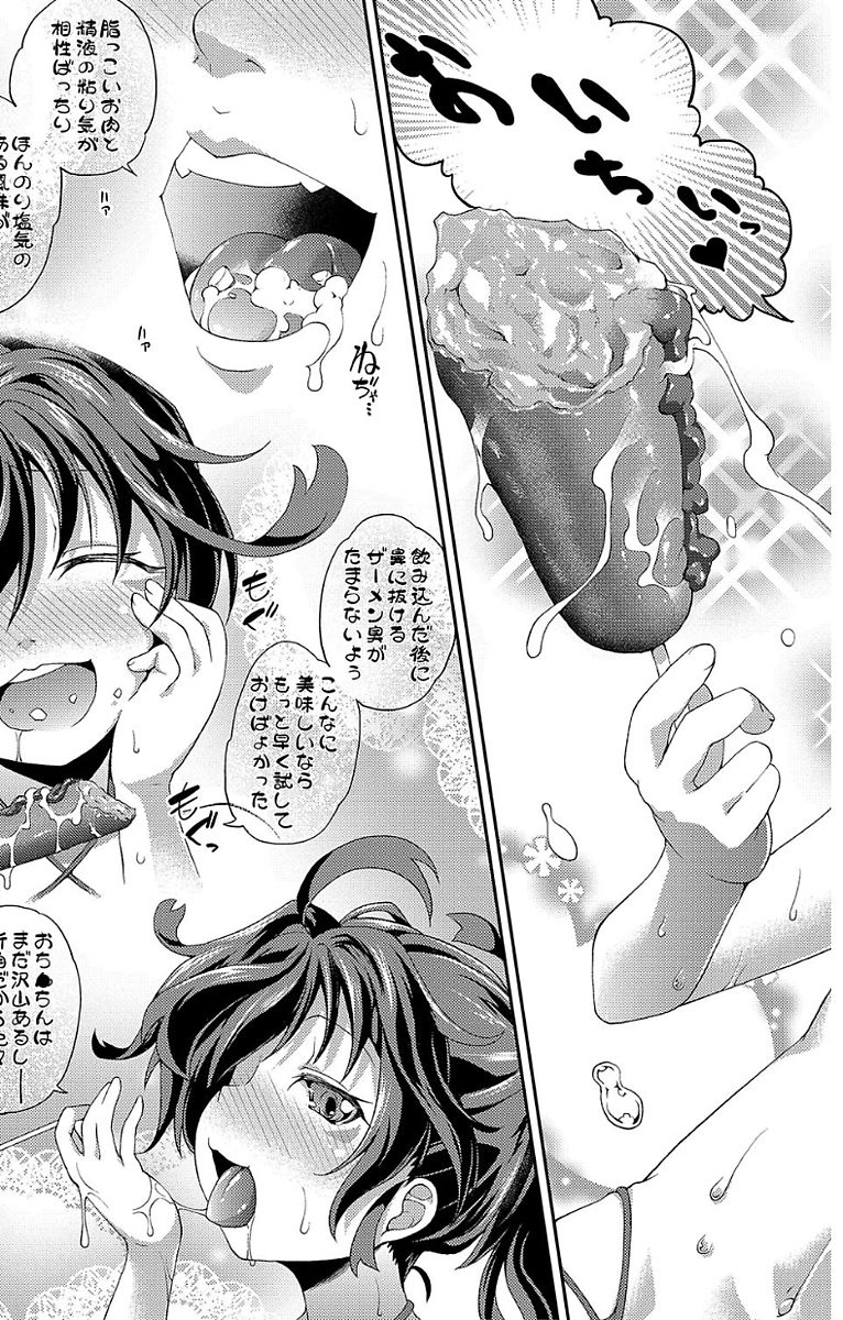 Chibikkokikoki - Page 51