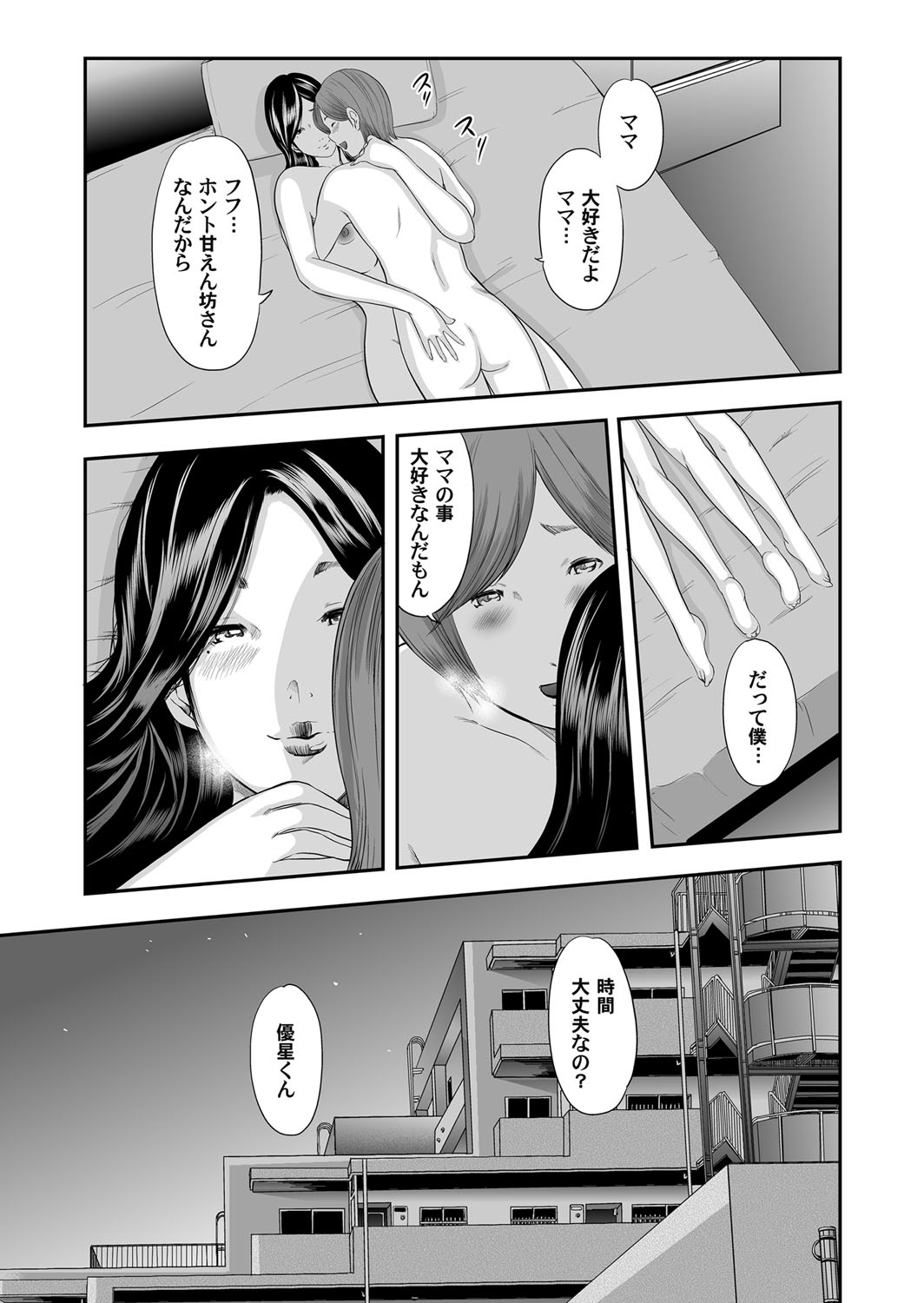 Soukan no Replica - Page 18