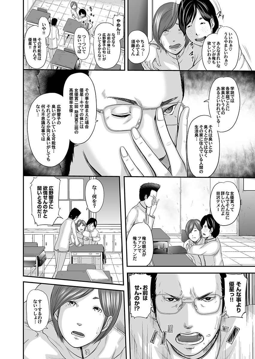 Soukan no Replica - Page 26